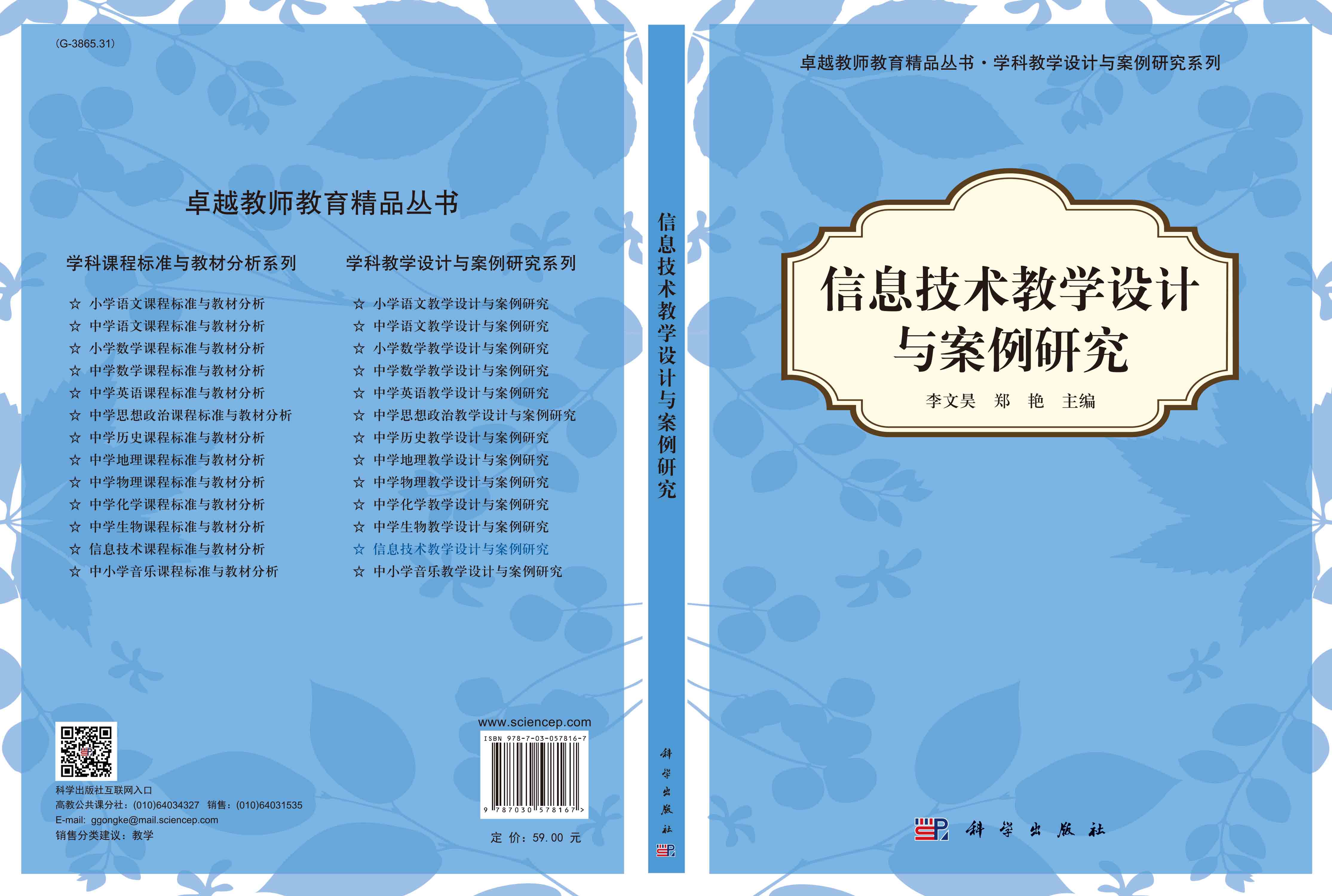 信息技术数学设计与案例研究