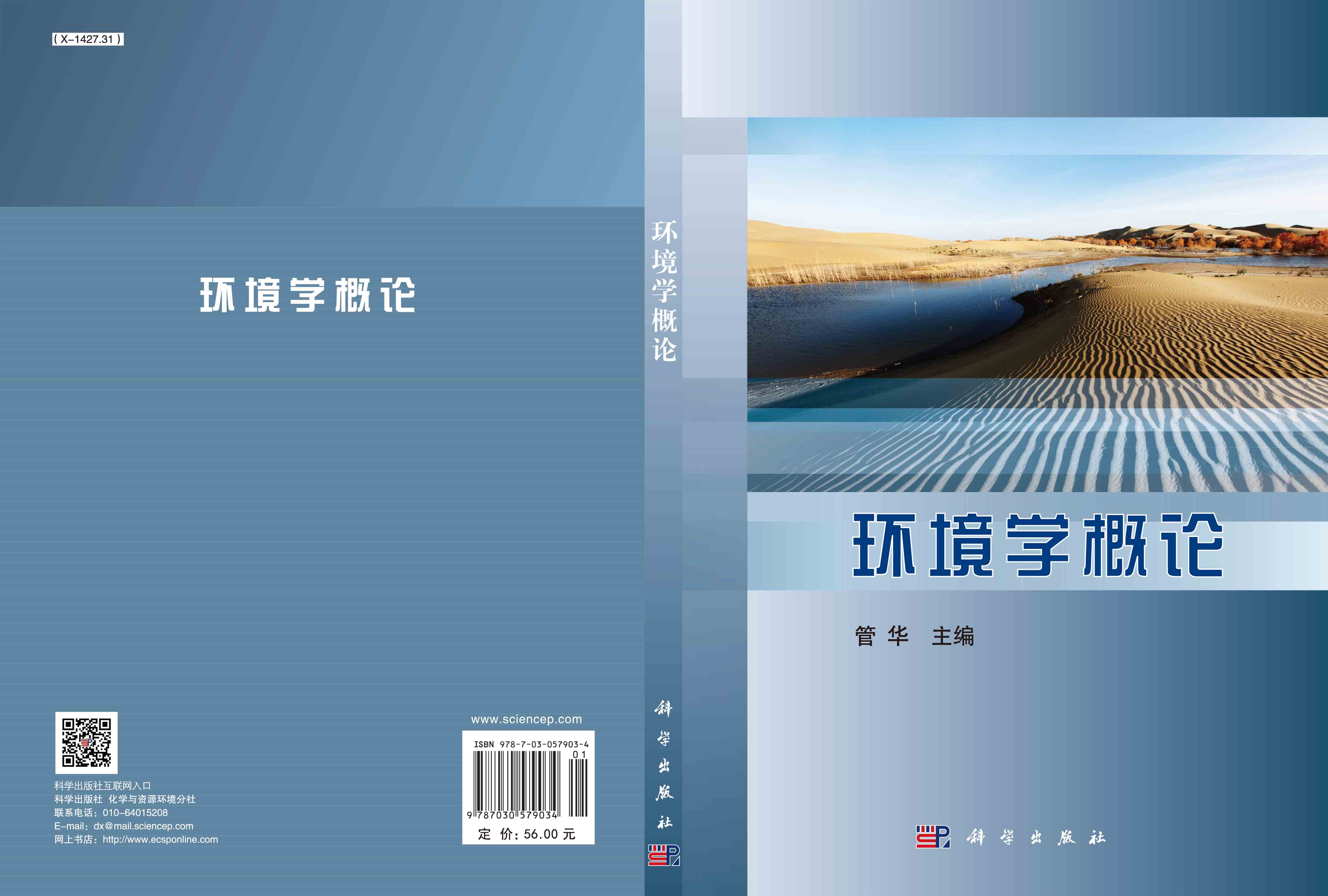 环境学概论