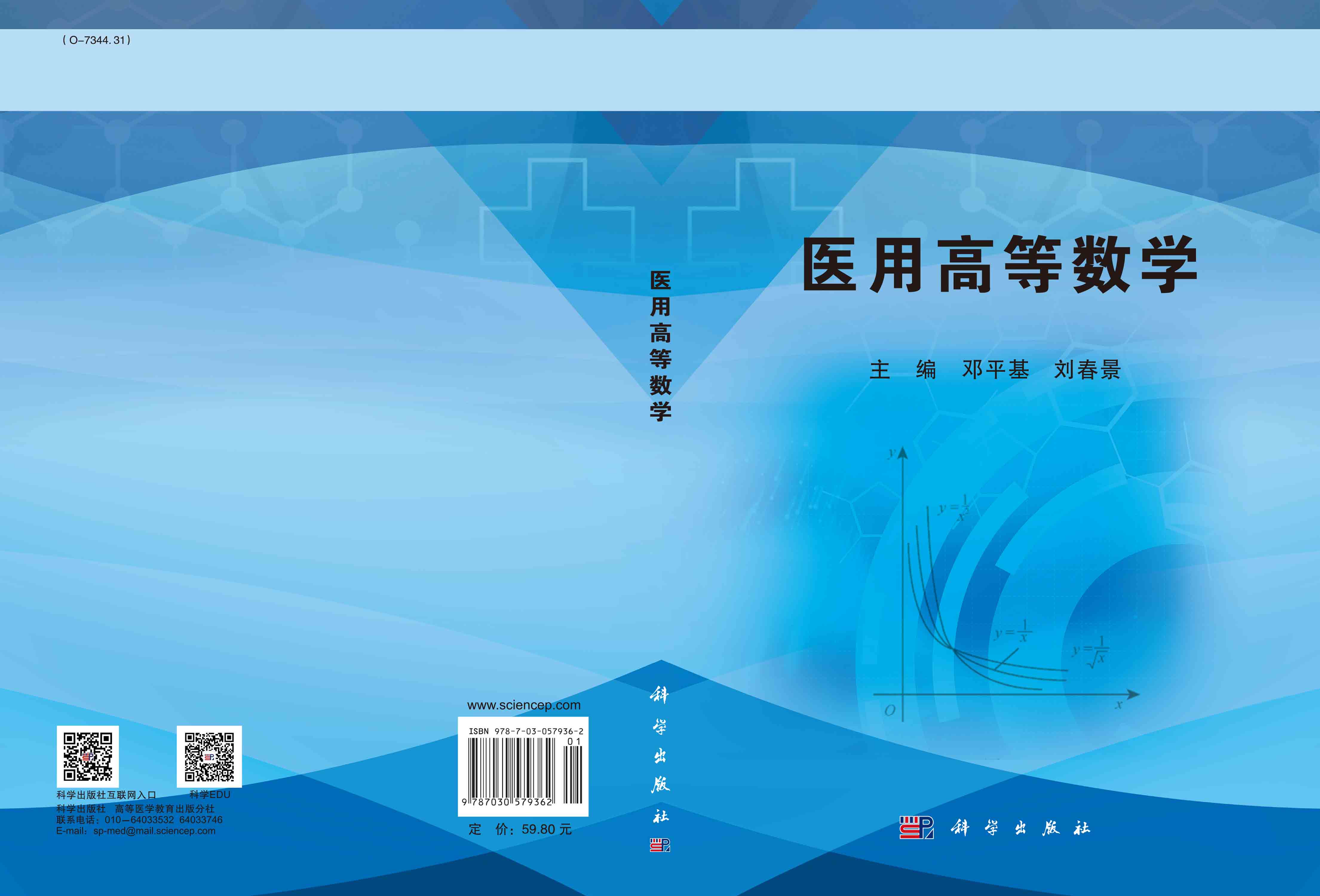 医用高等数学