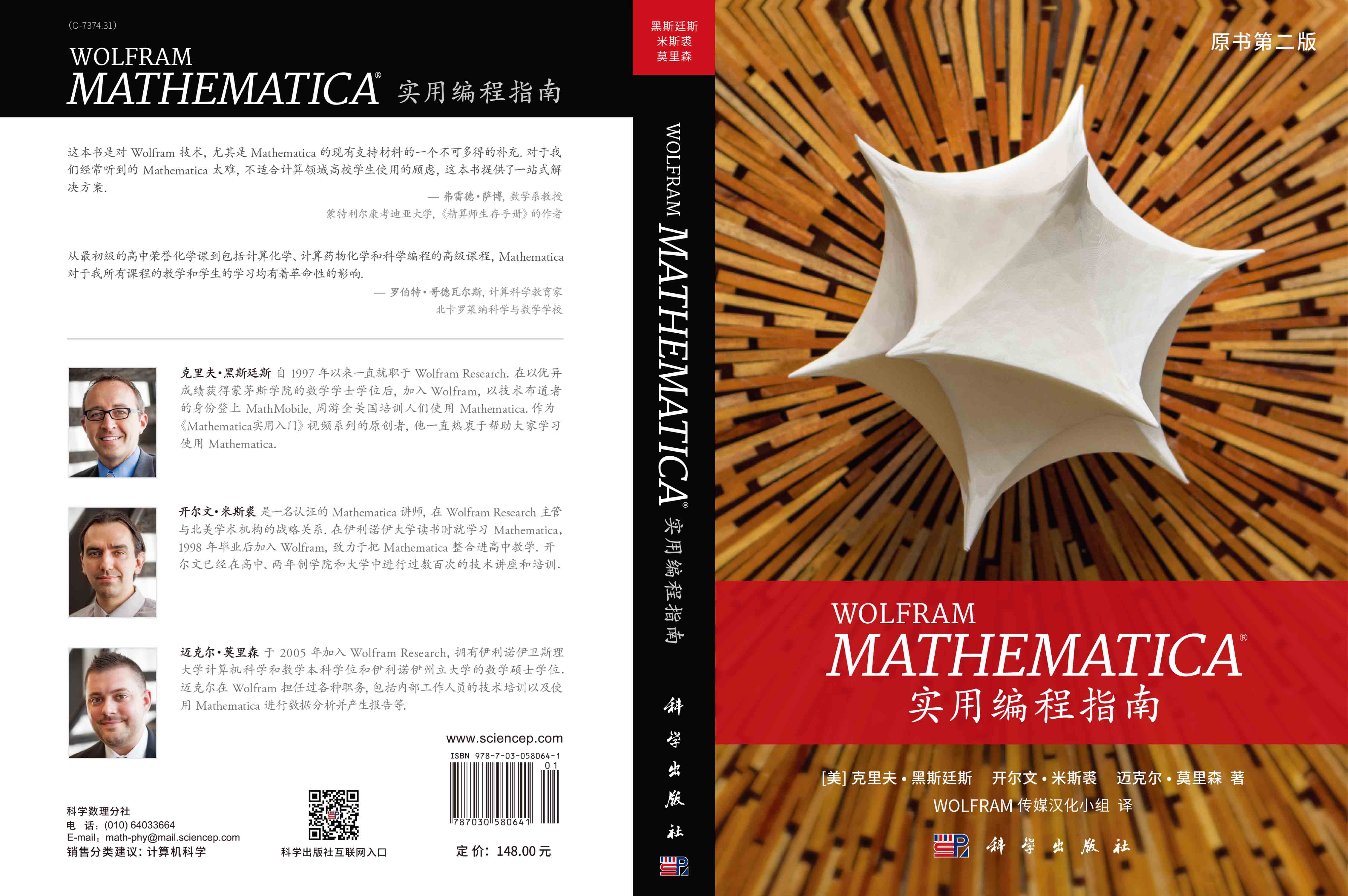 WOLFRAM  MATHEMATICA 实用编程指南