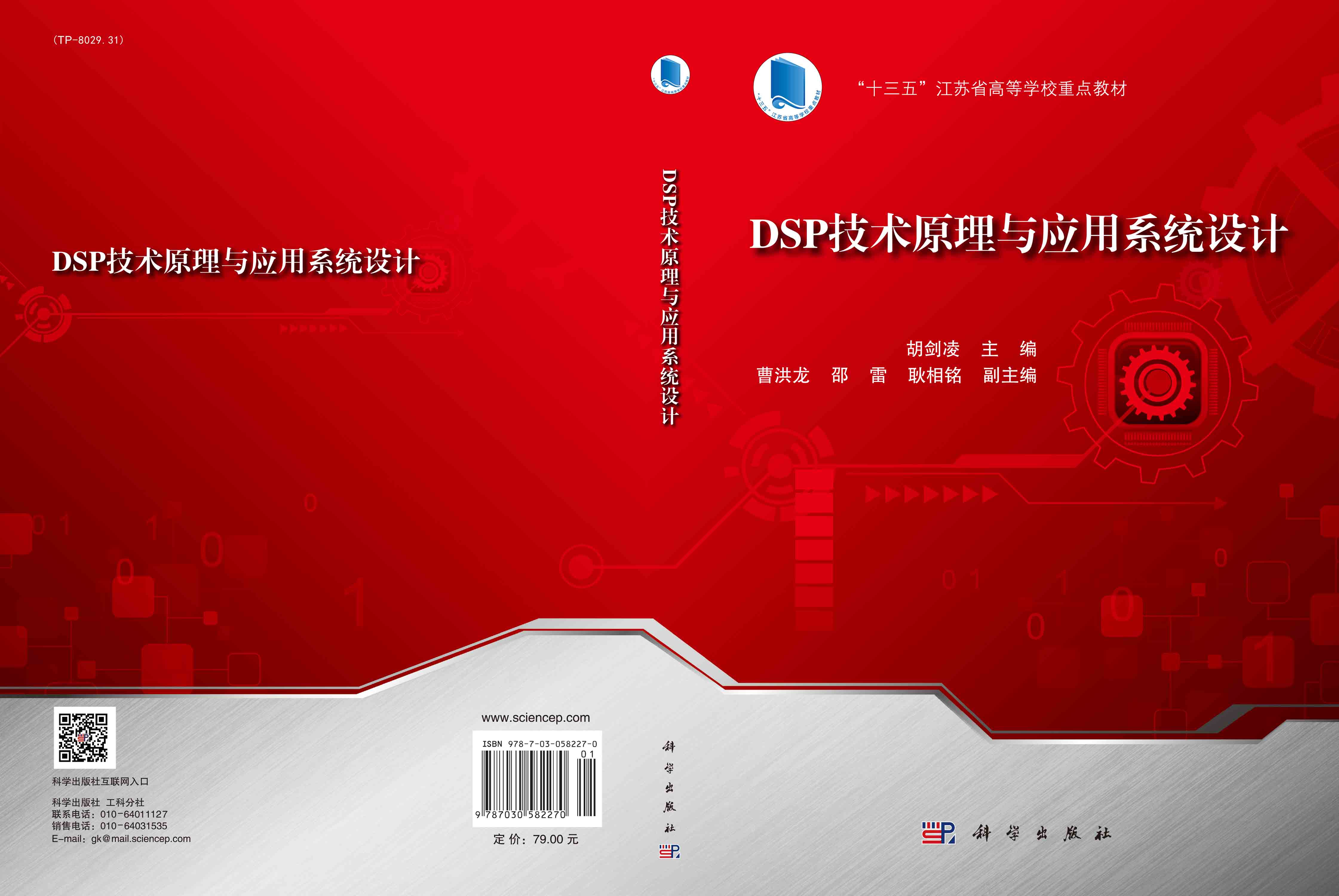 DSP技术原理与应用系统设计
