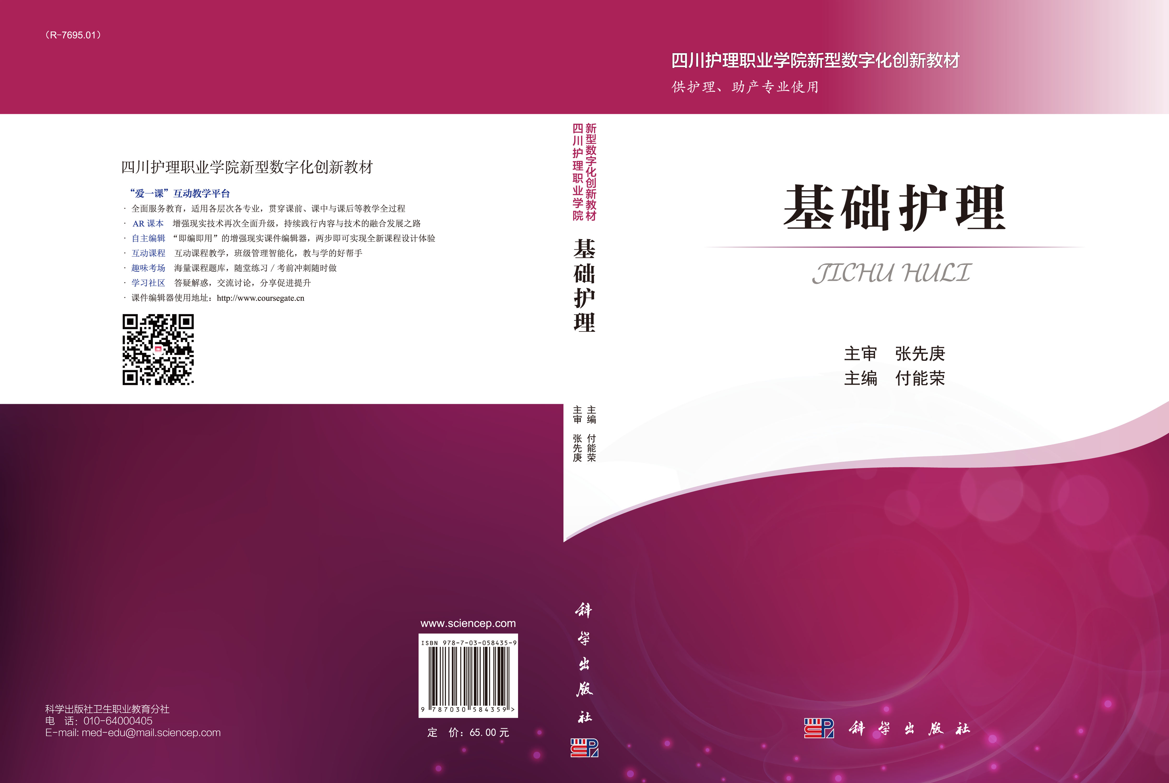 基础护理