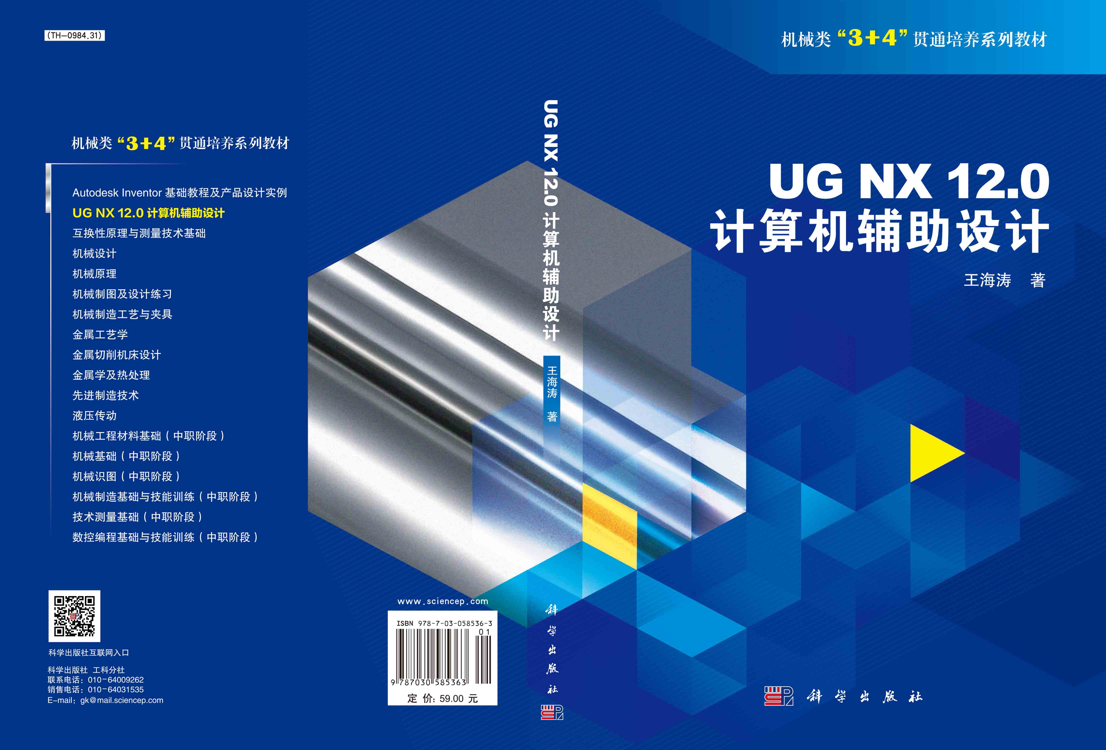 UG NX 12.0 计算机辅助设计