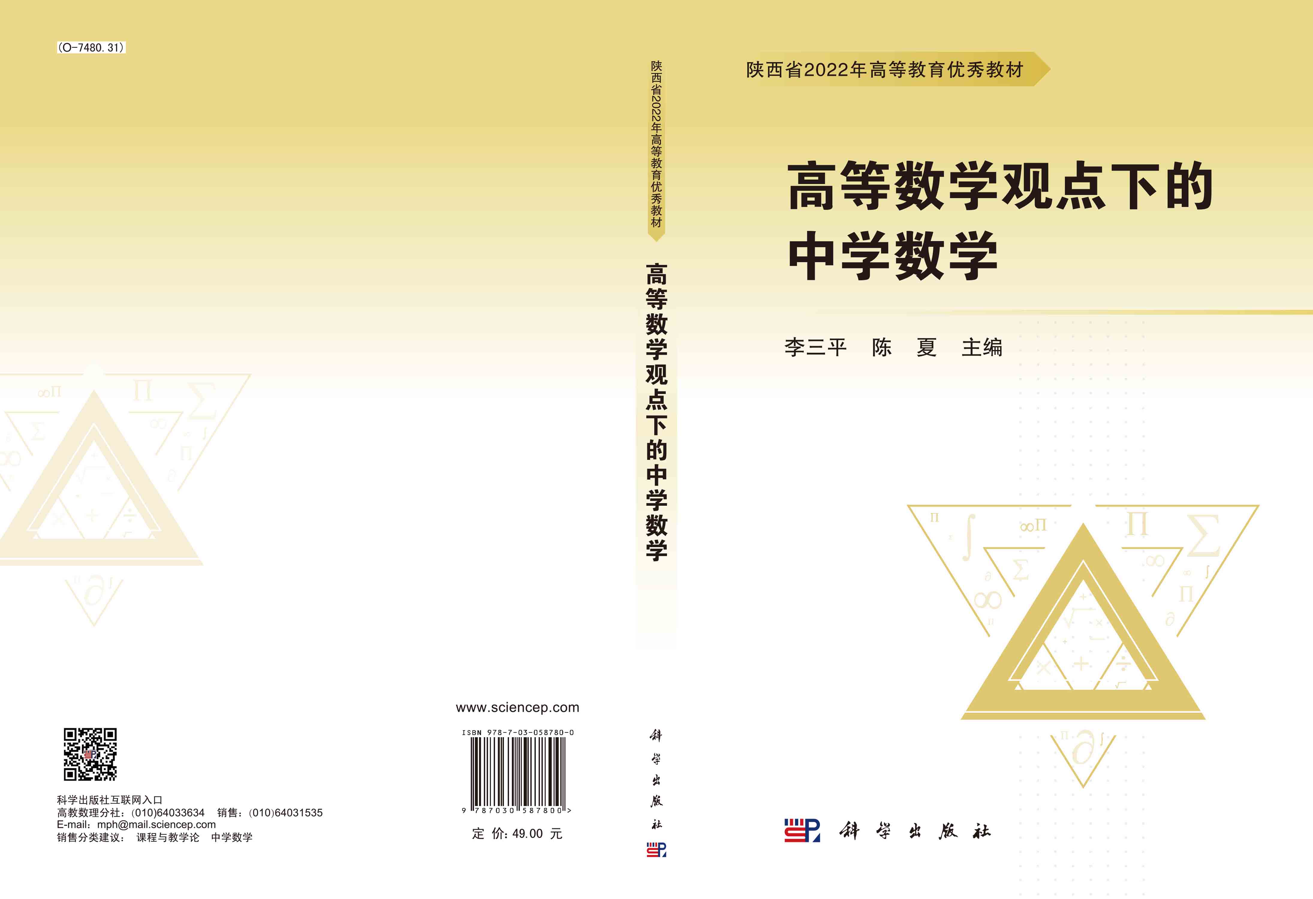 高等数学观点下的中学数学