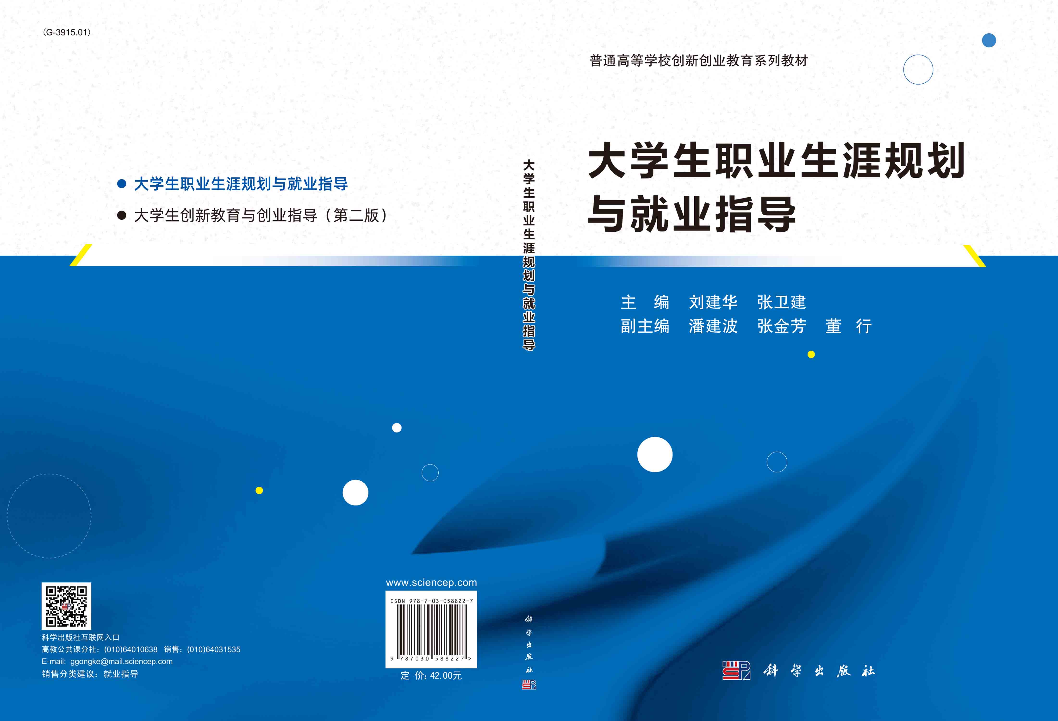 大学生职业生涯规划与就业指导