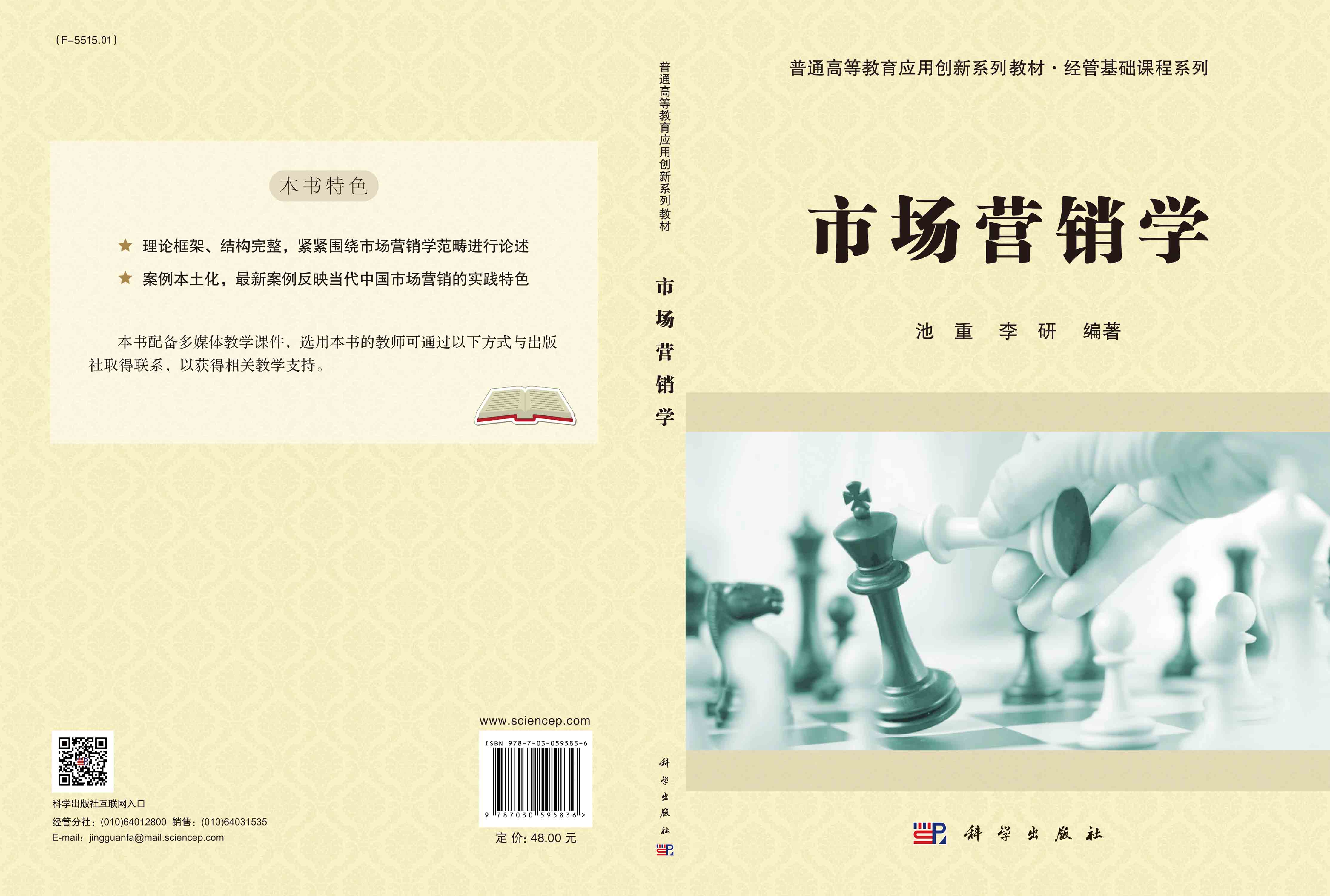 市场营销学