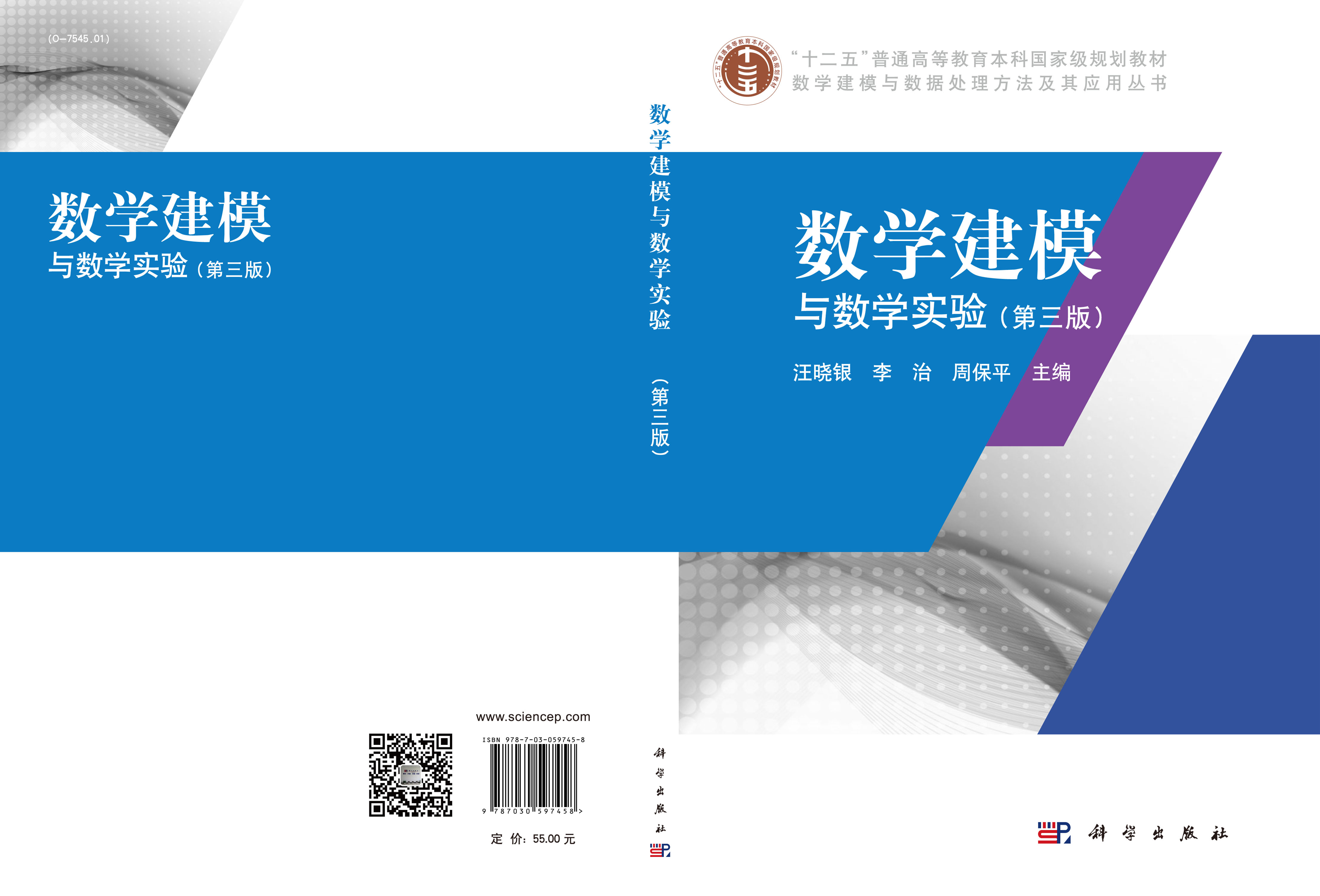 数学建模与数学实验（第三版）