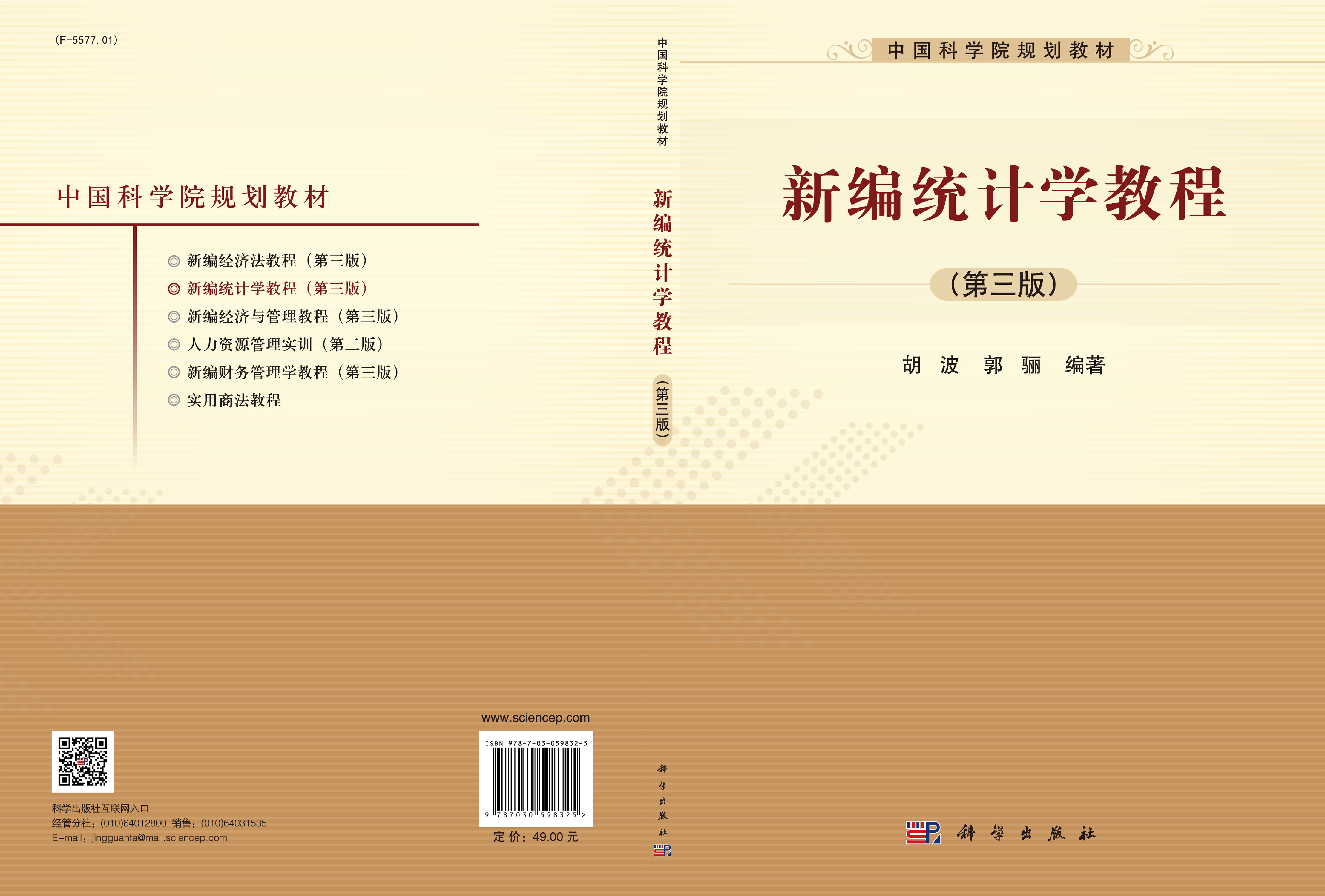 新编统计学教程（第三版）