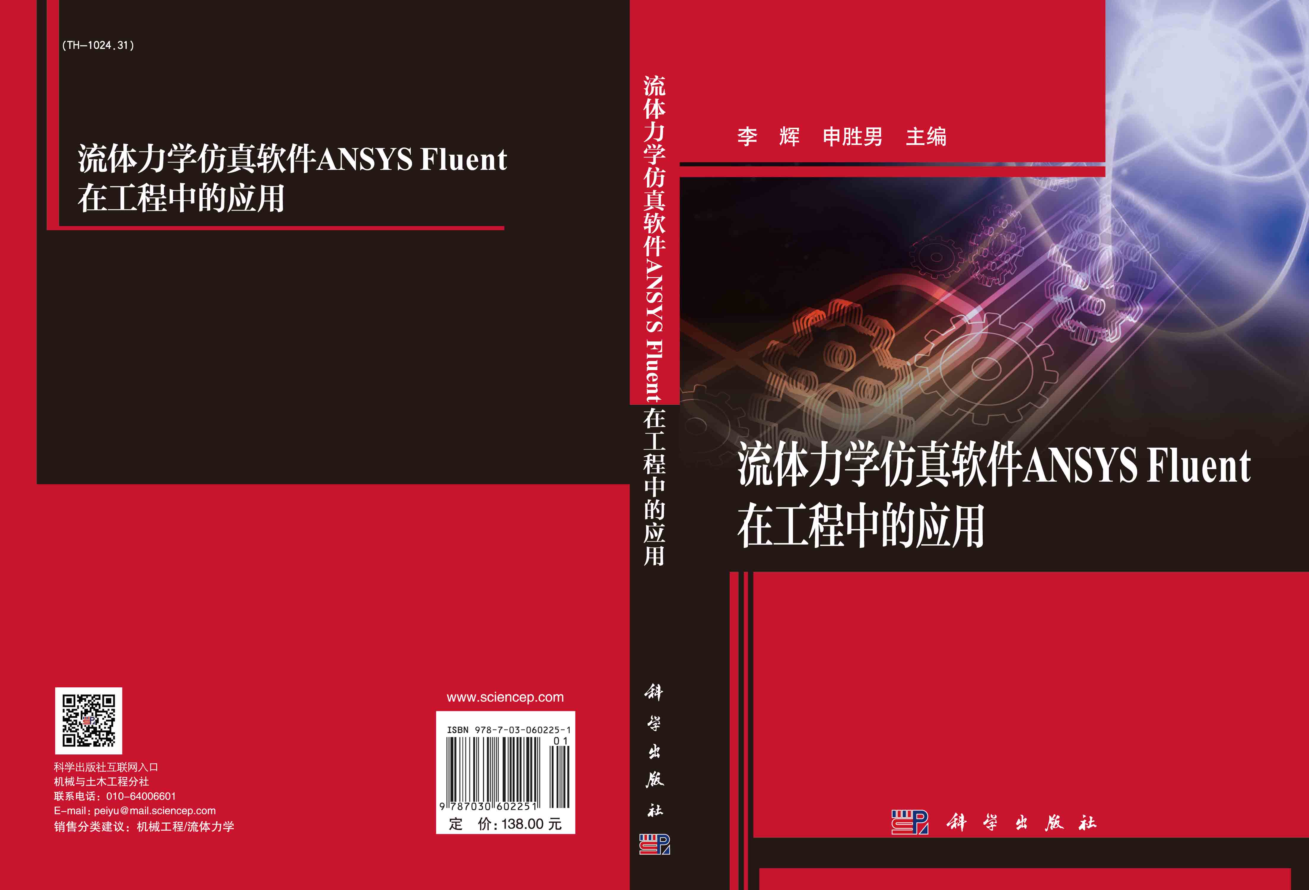 流体力学仿真软件ANSYS Fluent在工程中的应用