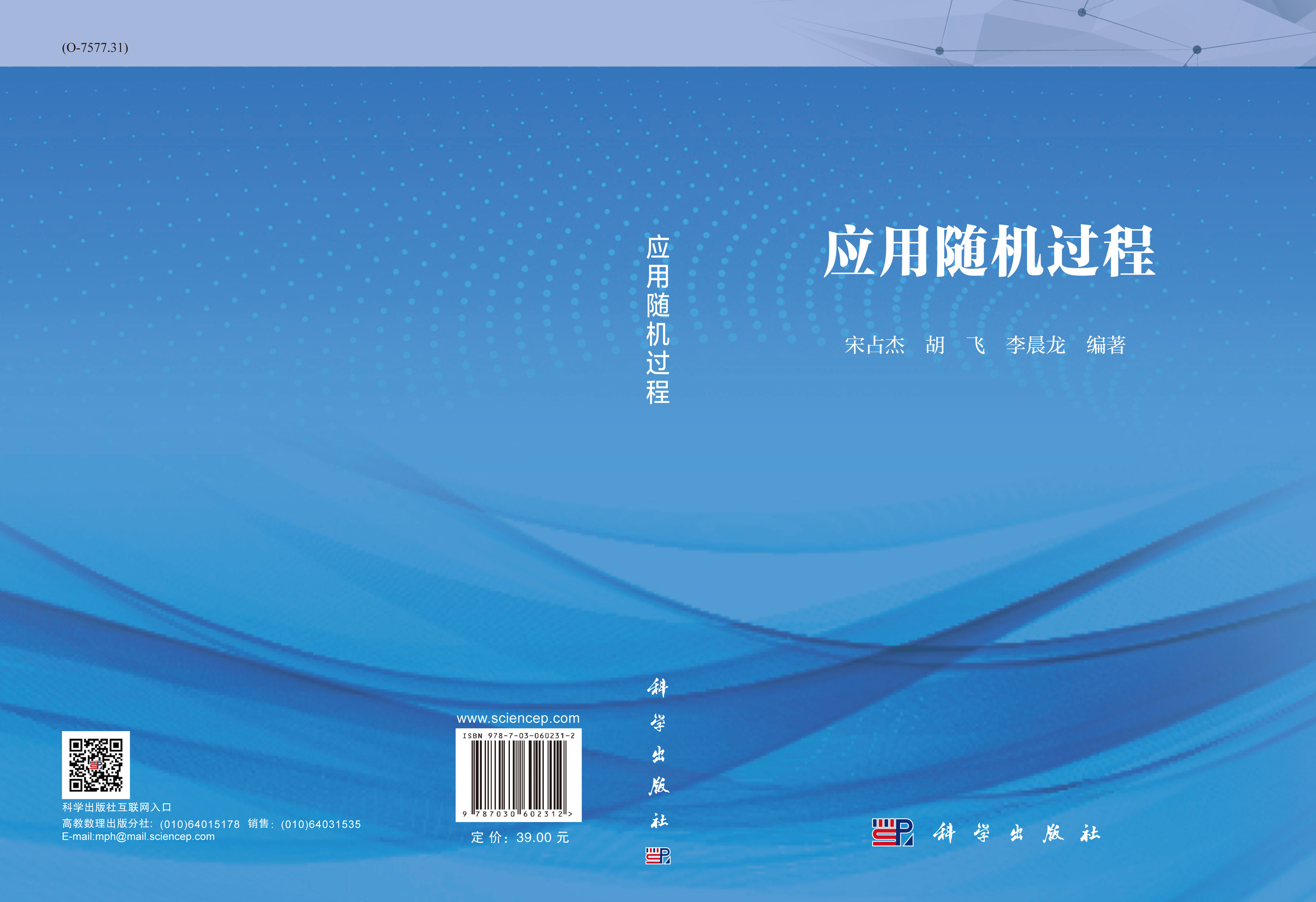 应用随机过程