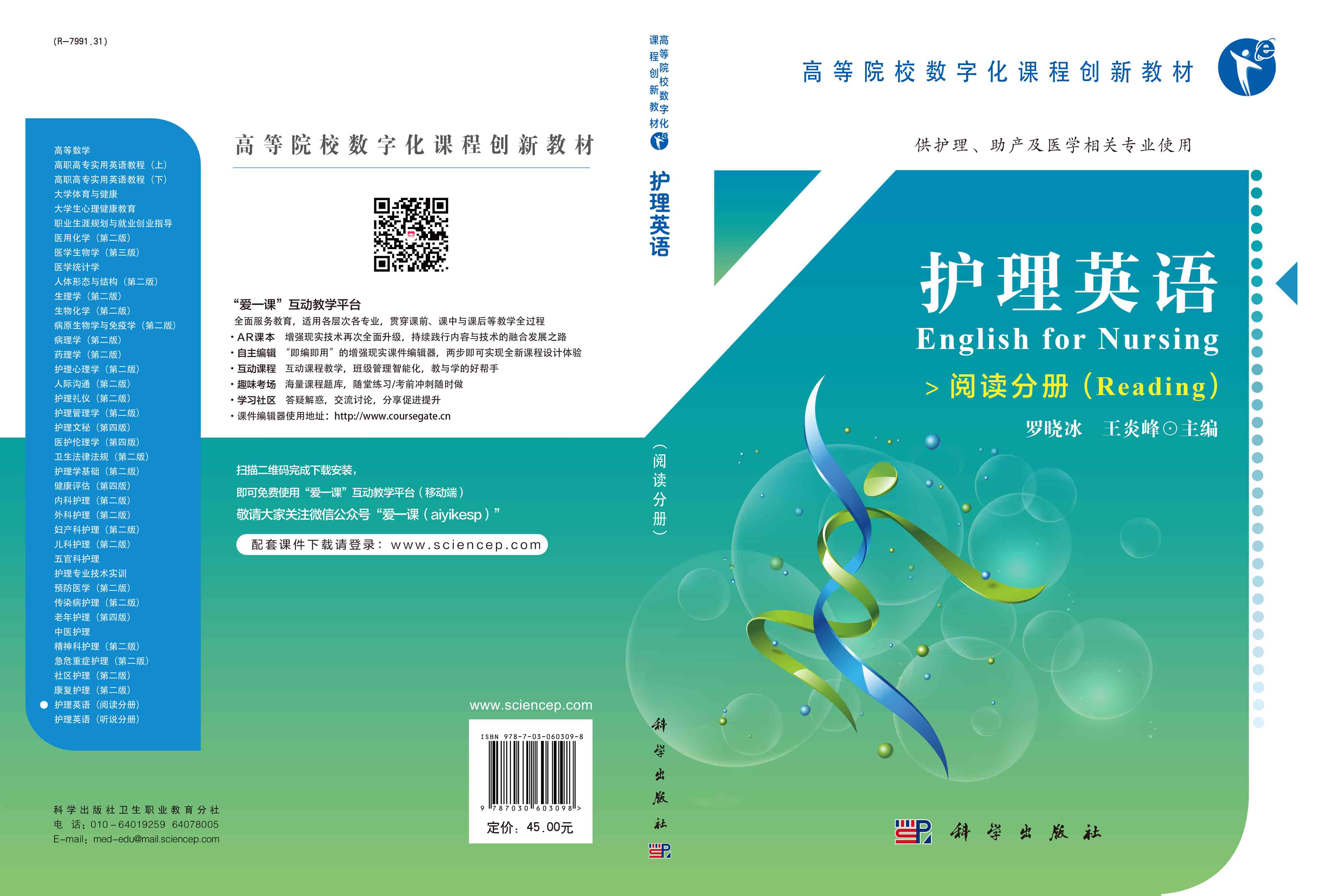 护理英语（阅读分册）