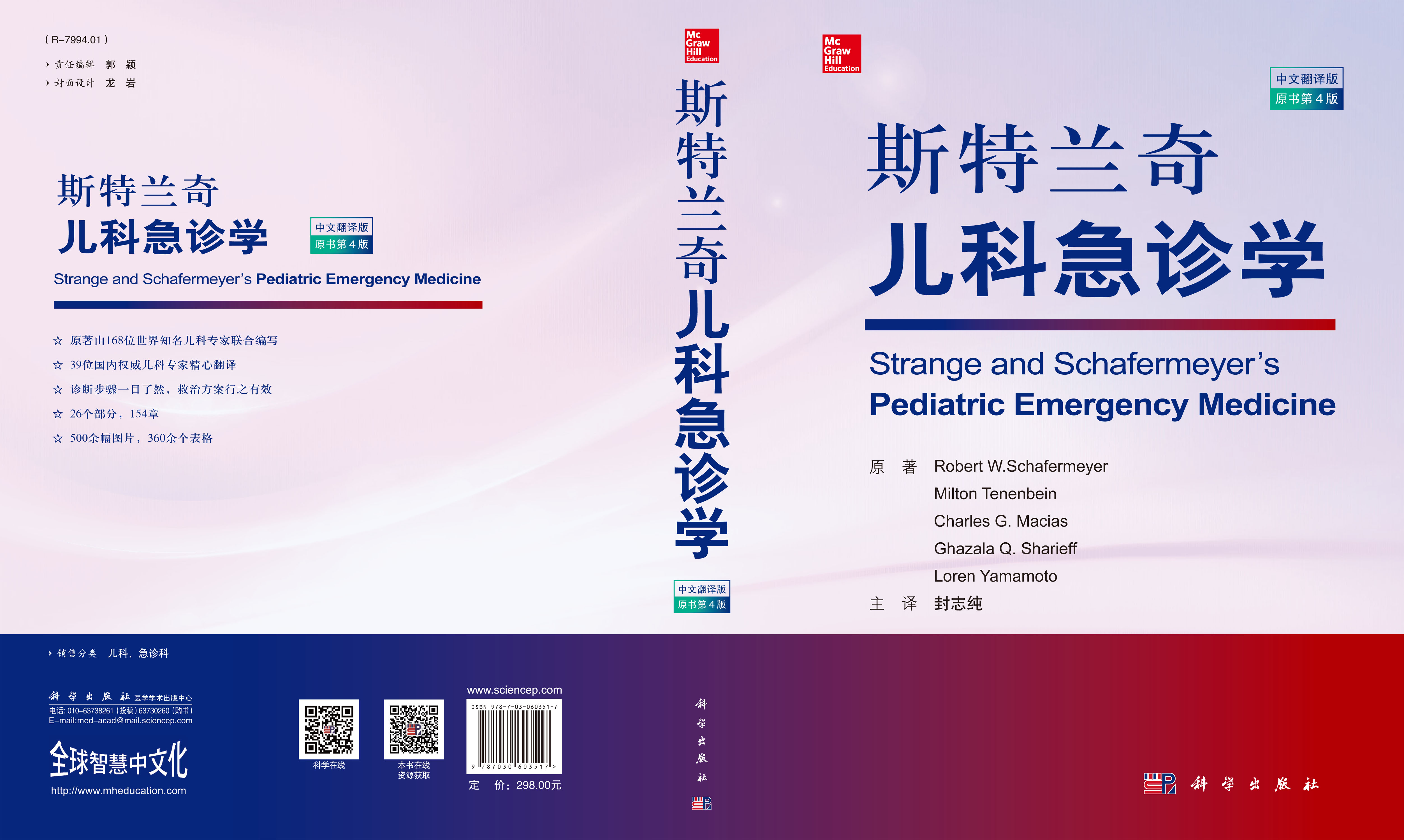 斯特兰奇儿科急诊学