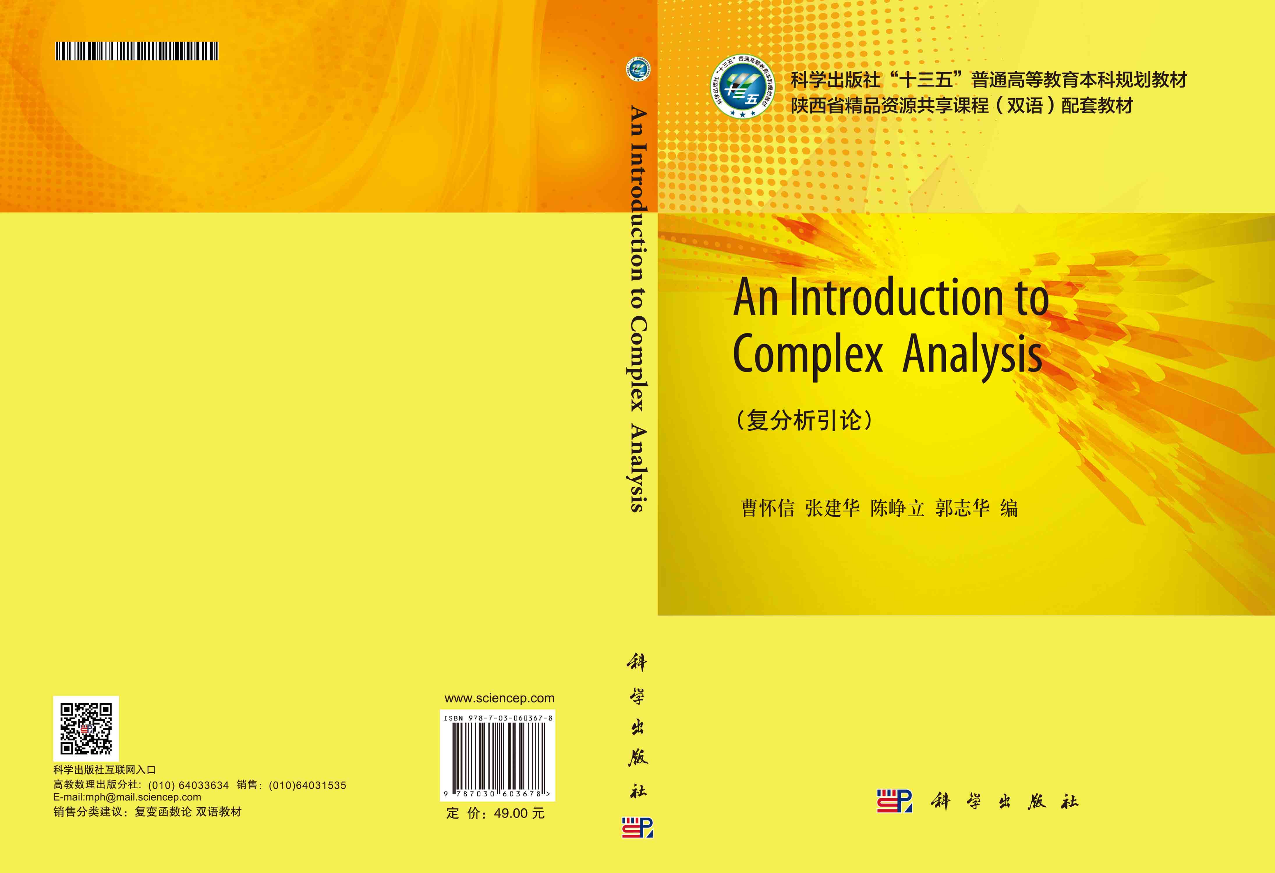 An Introduction to Complex Analysis（复分析引论）