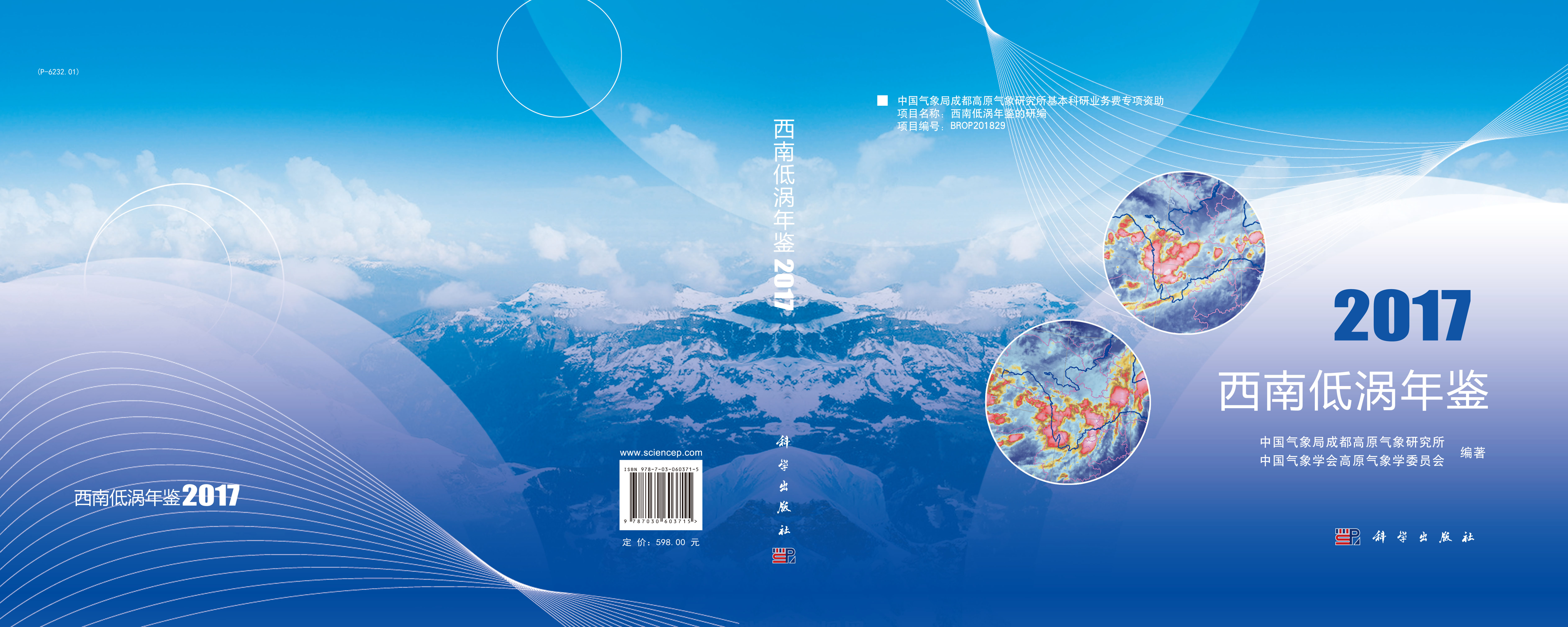 西南低涡年鉴2017
