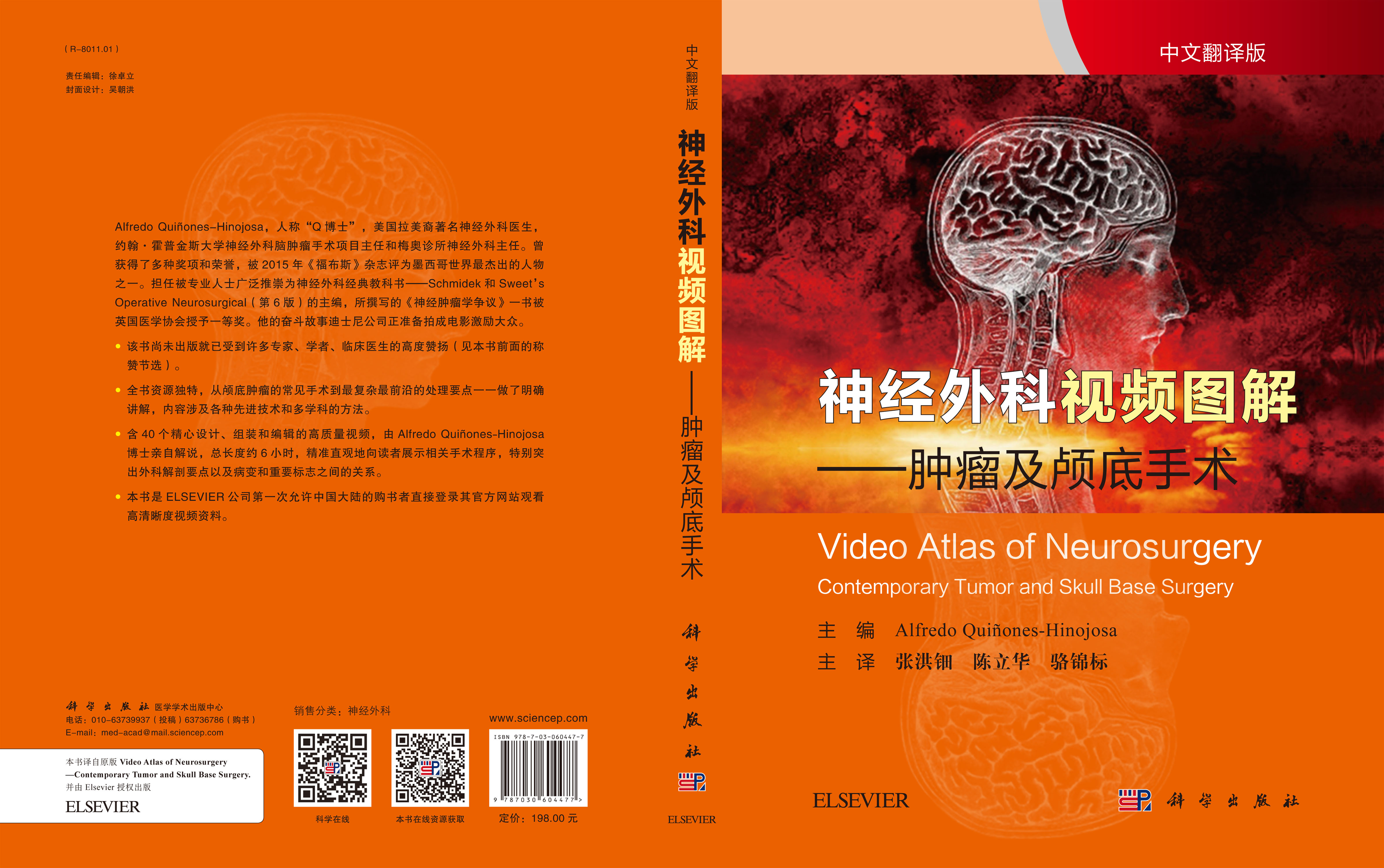 神经外科视频图解——肿瘤及颅底手术