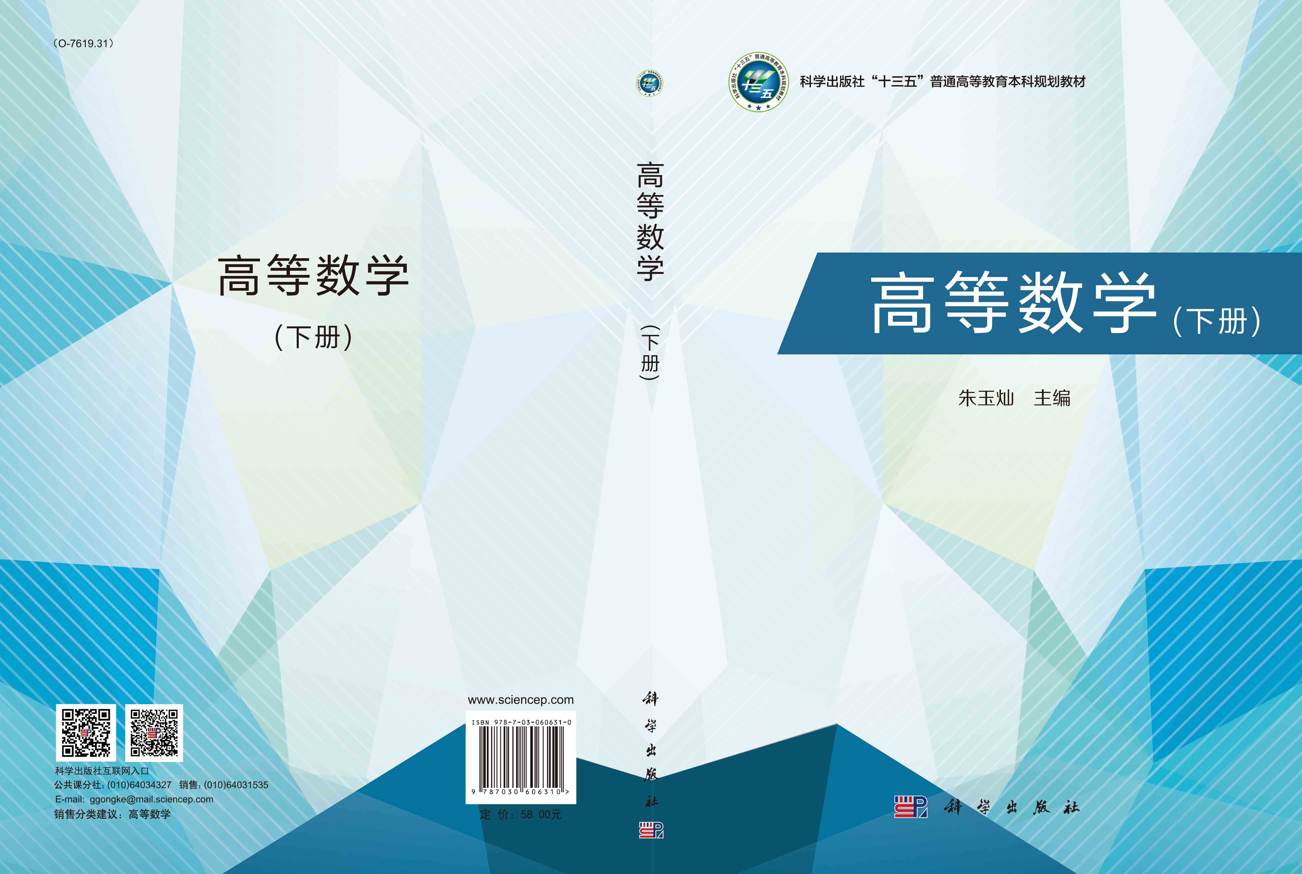 高等数学（下册）