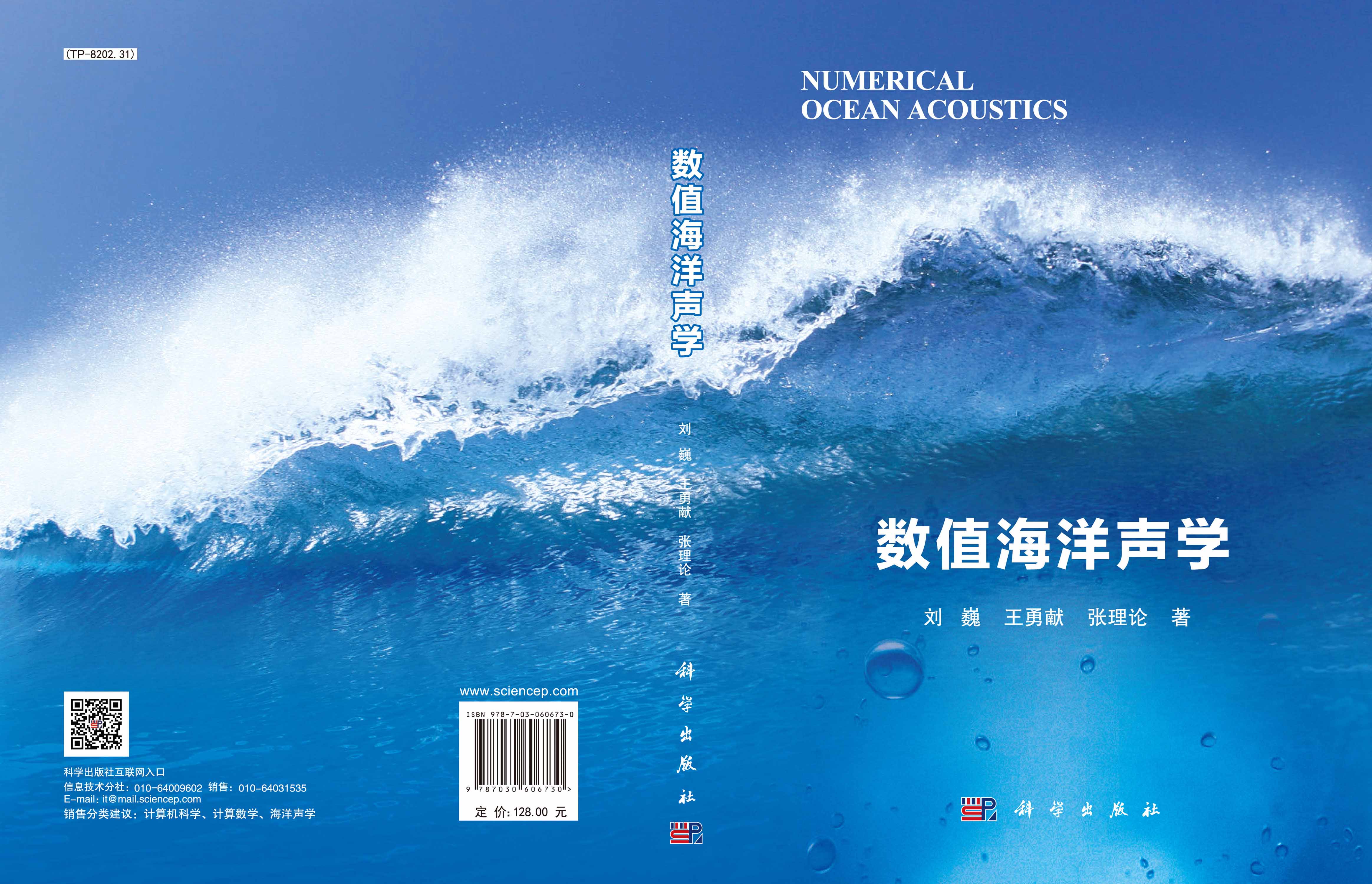 数值海洋声学