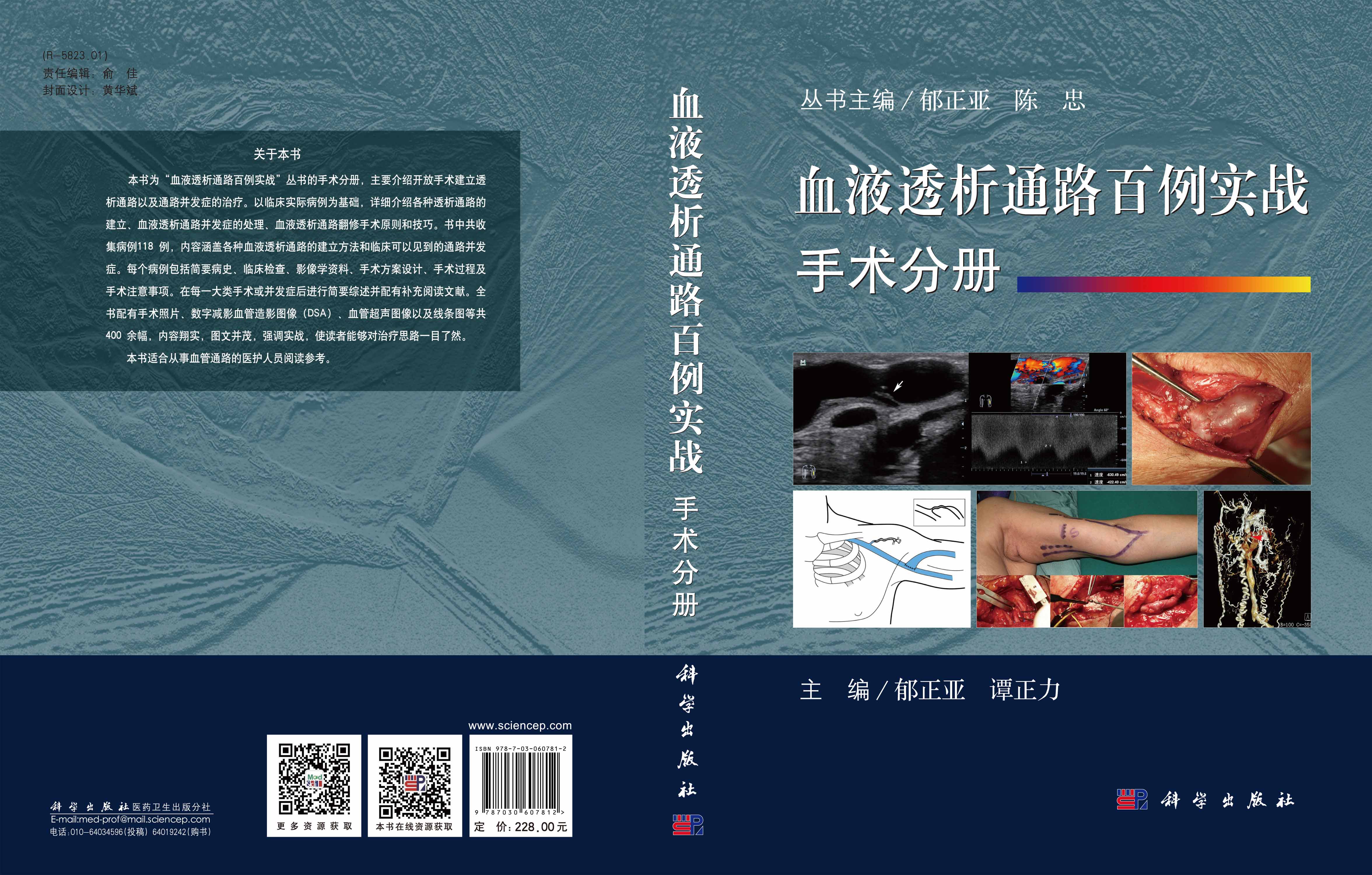 血液透析通路百例实战. 手术分册