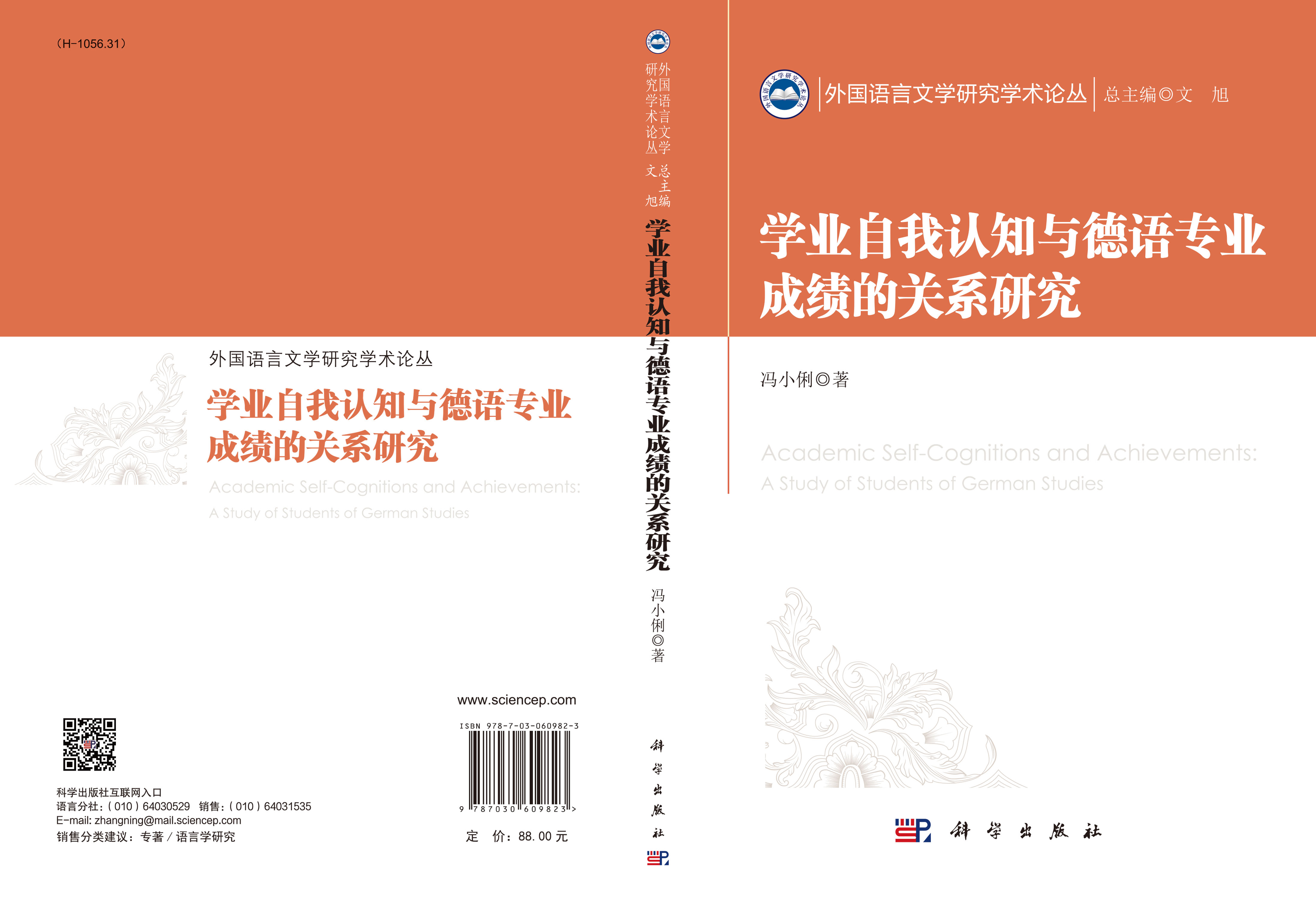 学业自我认知与德语专业成绩的关系研究