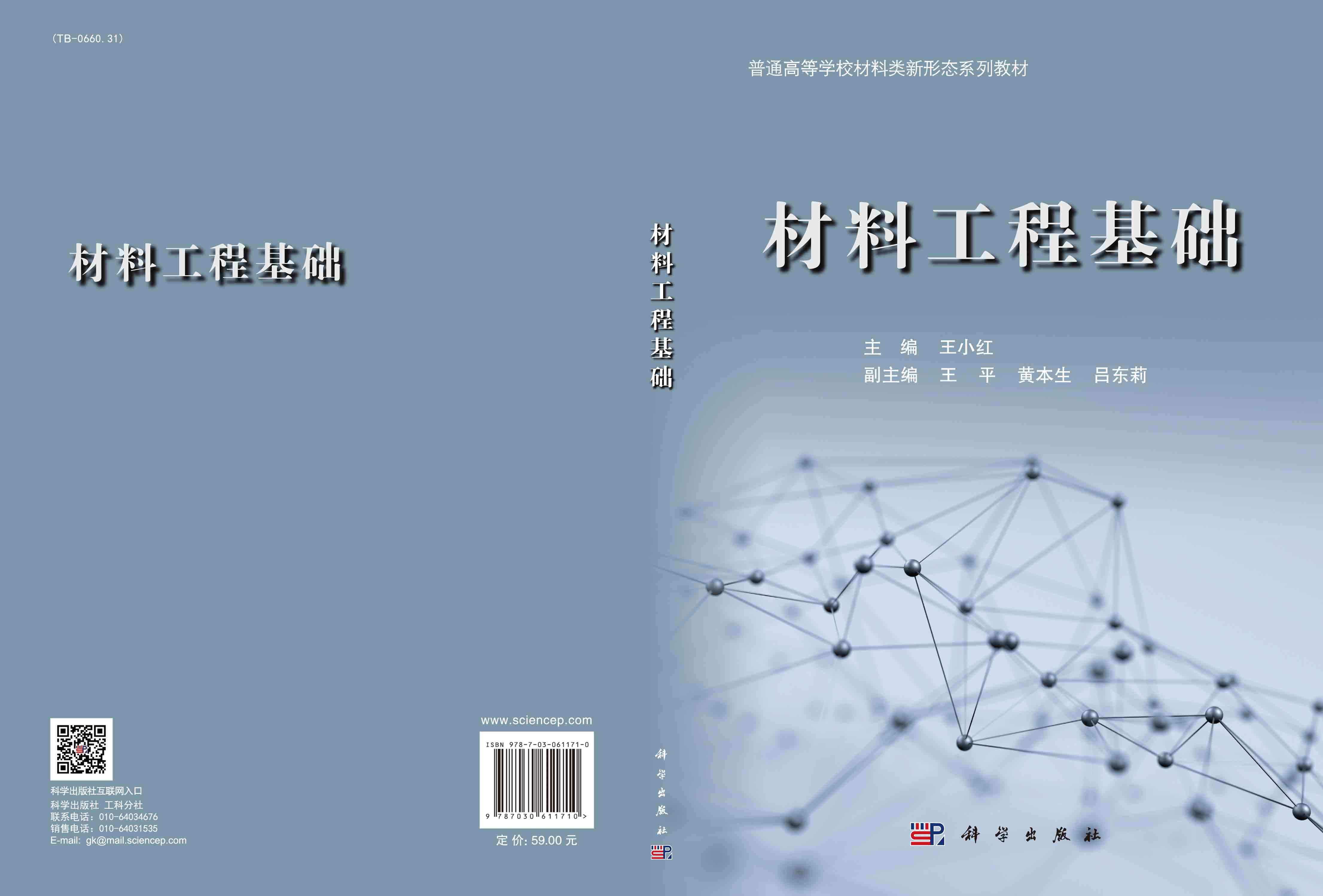 材料工程基础