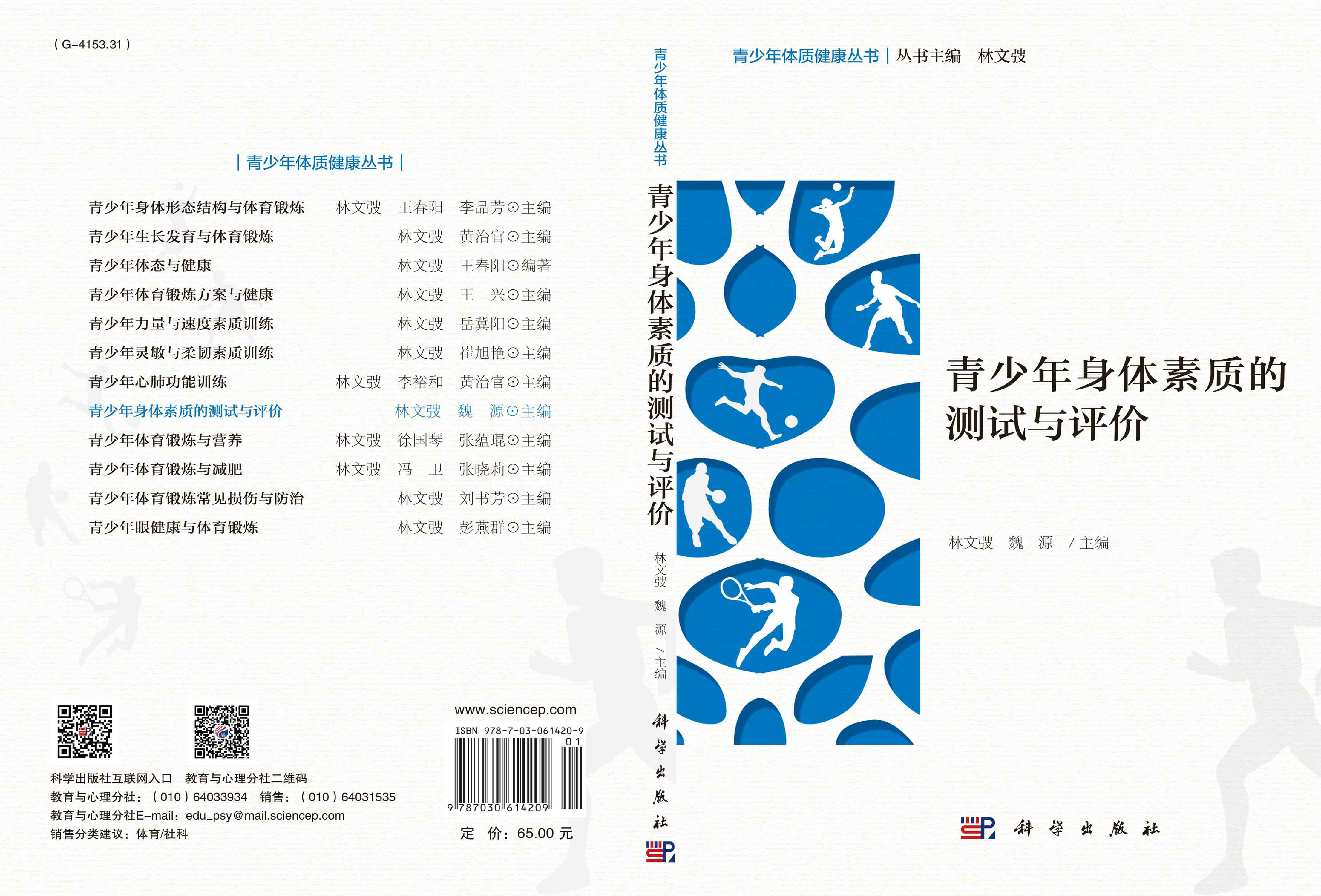 青少年身体素质的测试与评价