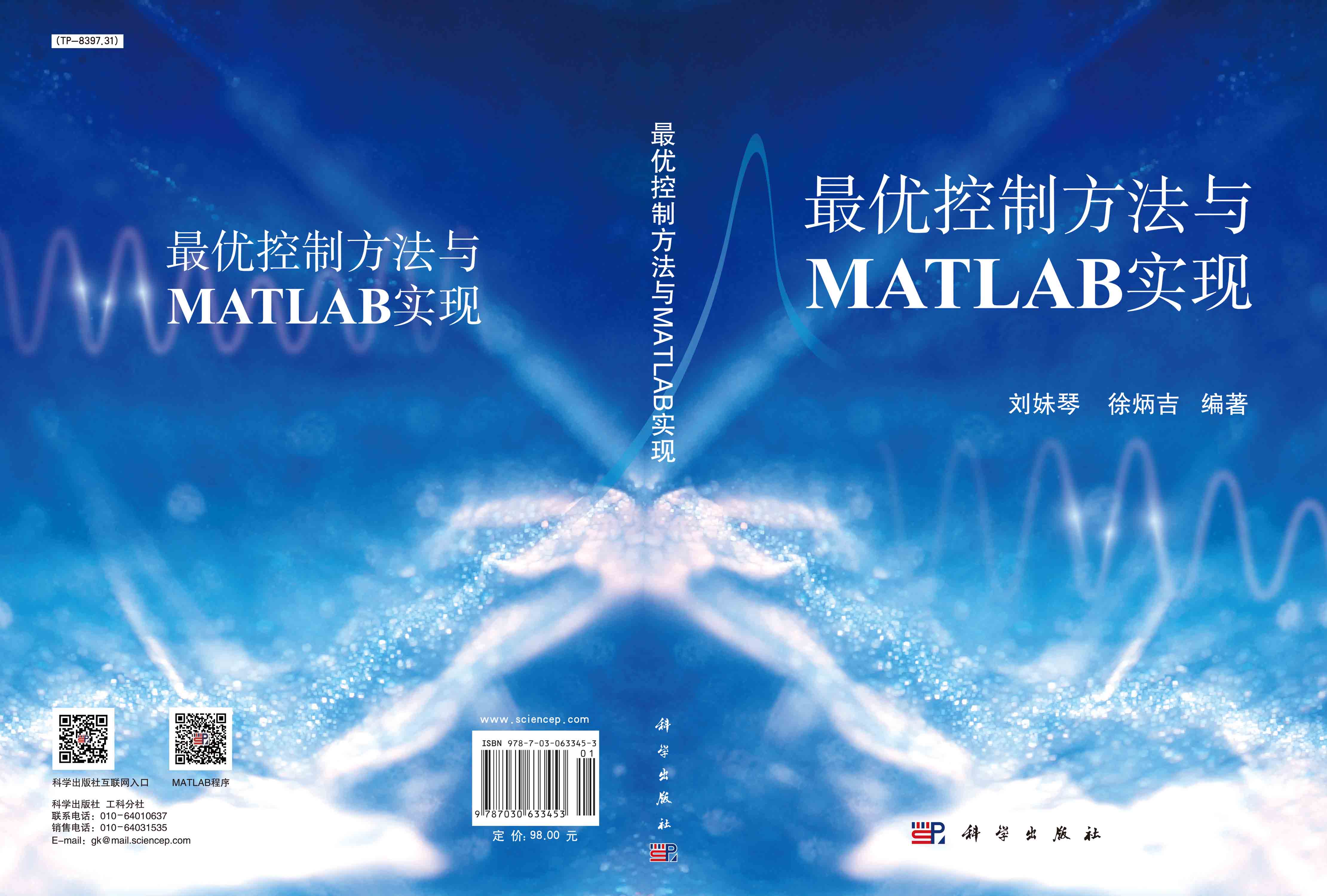 最优控制方法与MATLAB实现