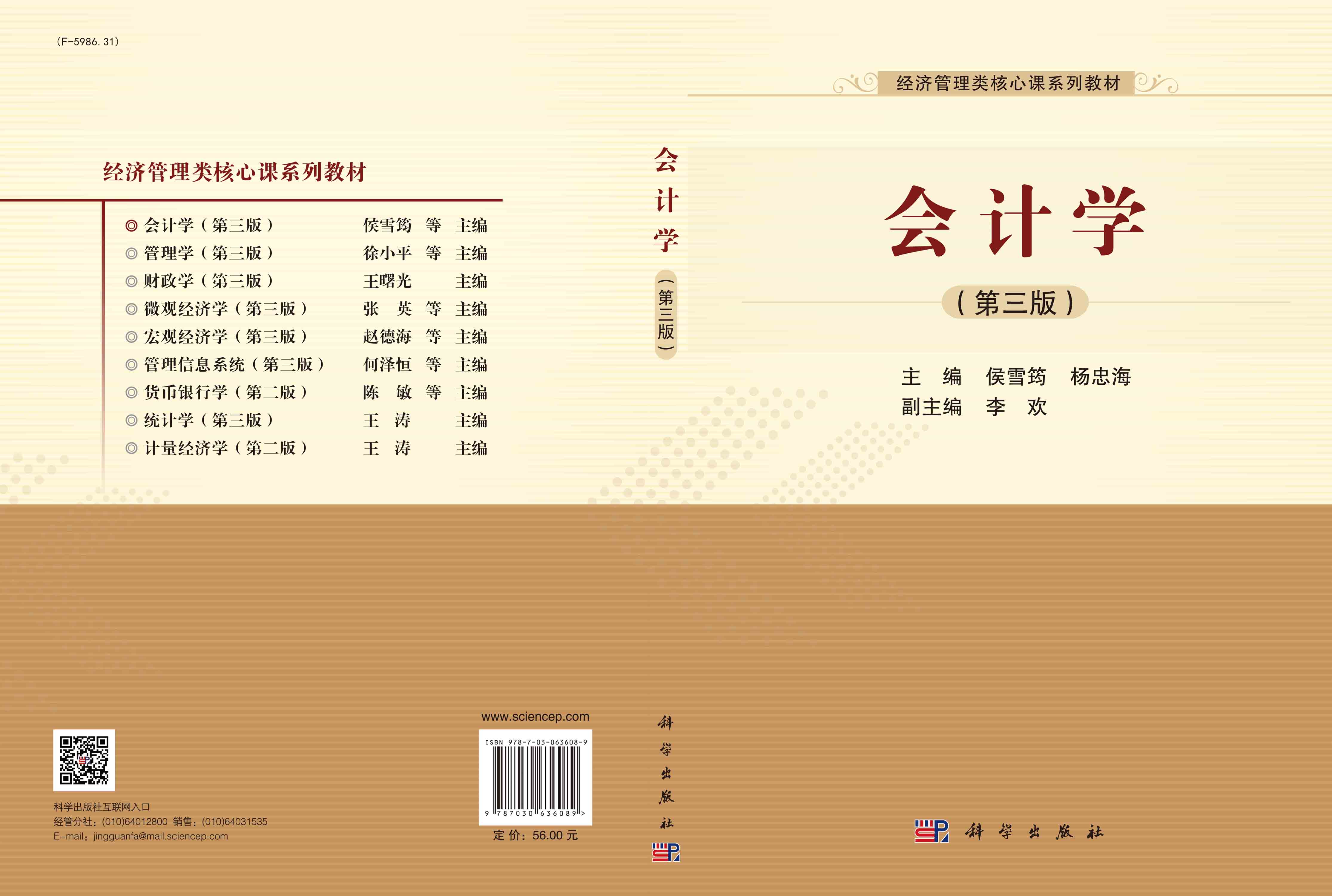 会计学（第三版）
