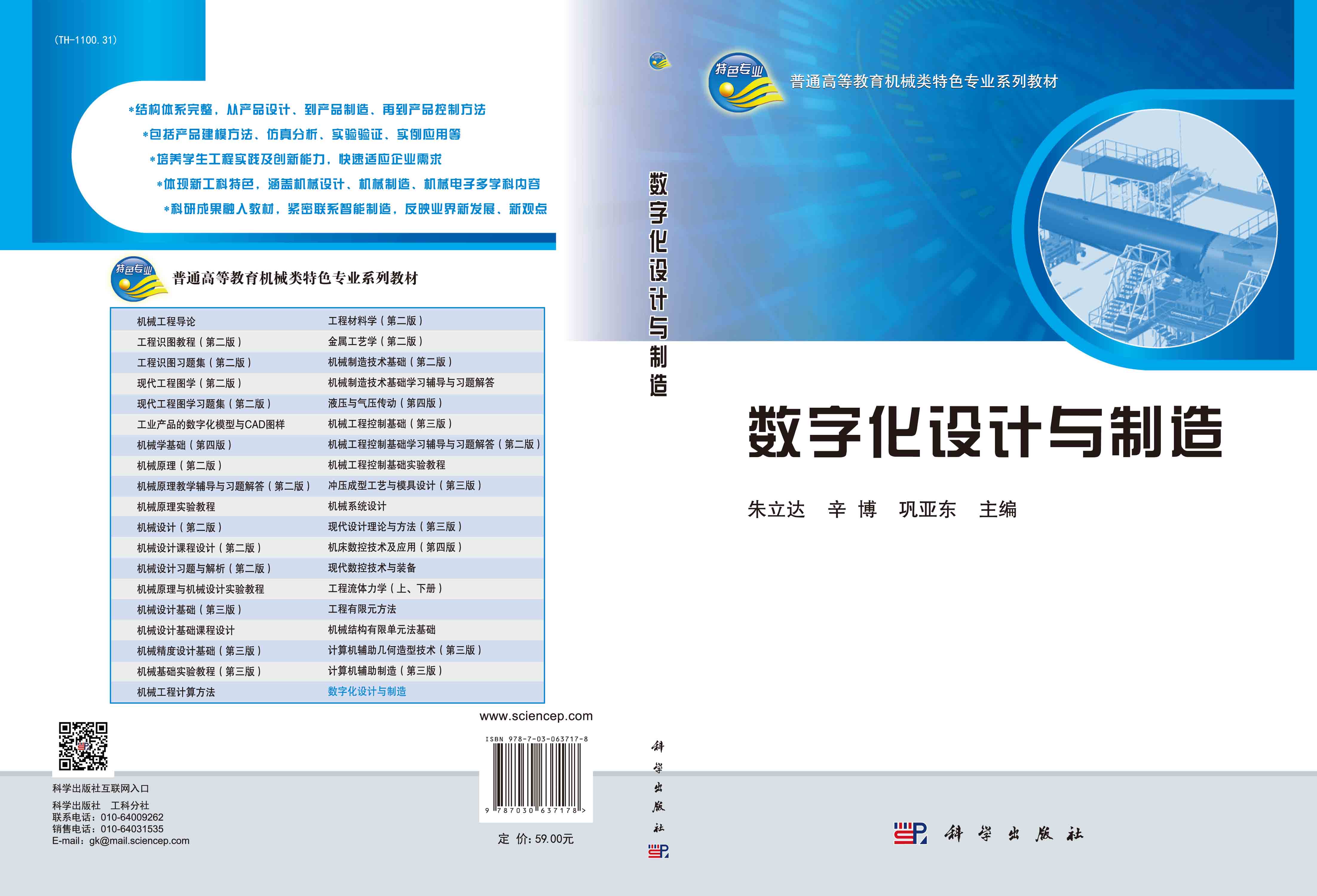 数字化设计与制造