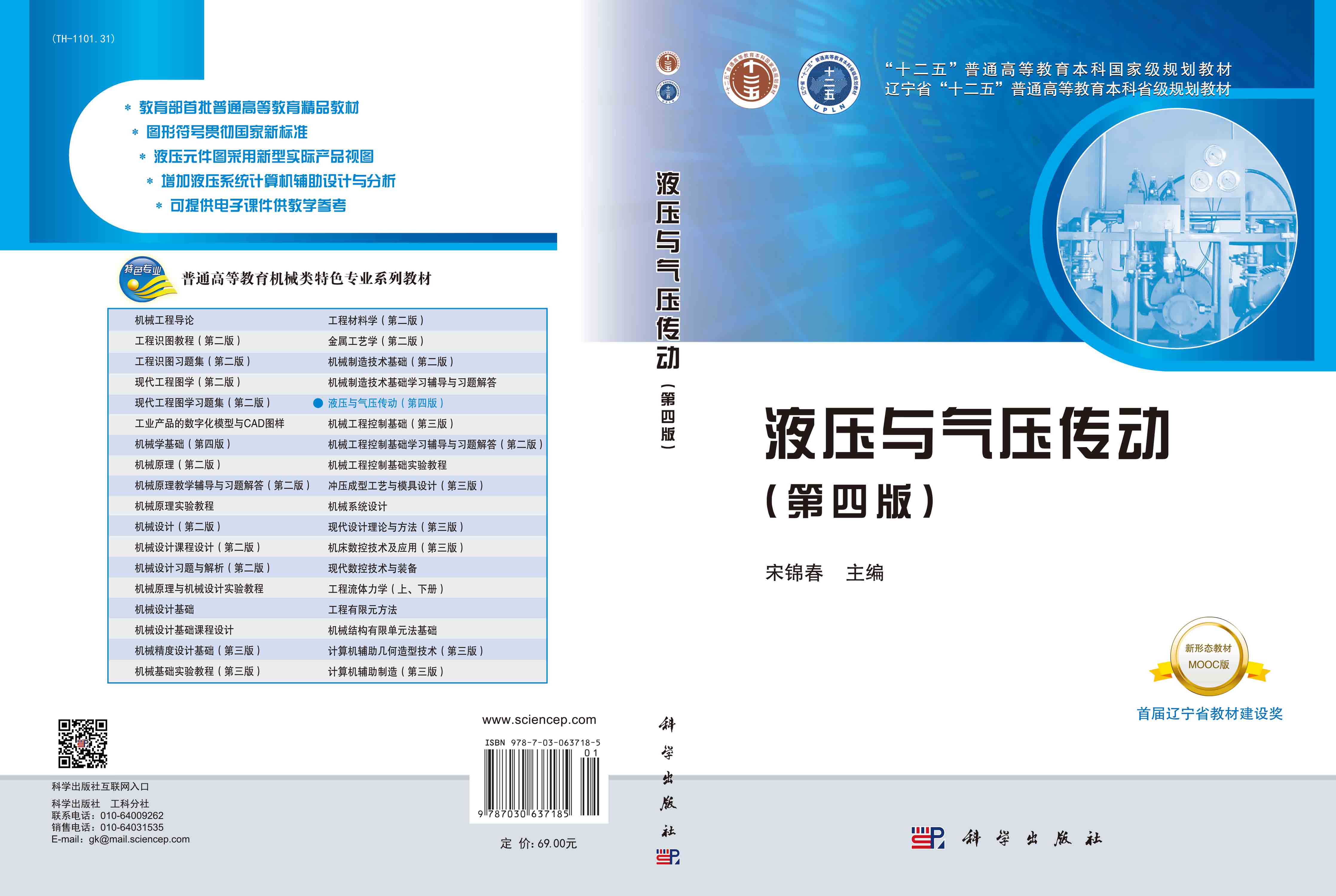 液压与气压传动（第四版）