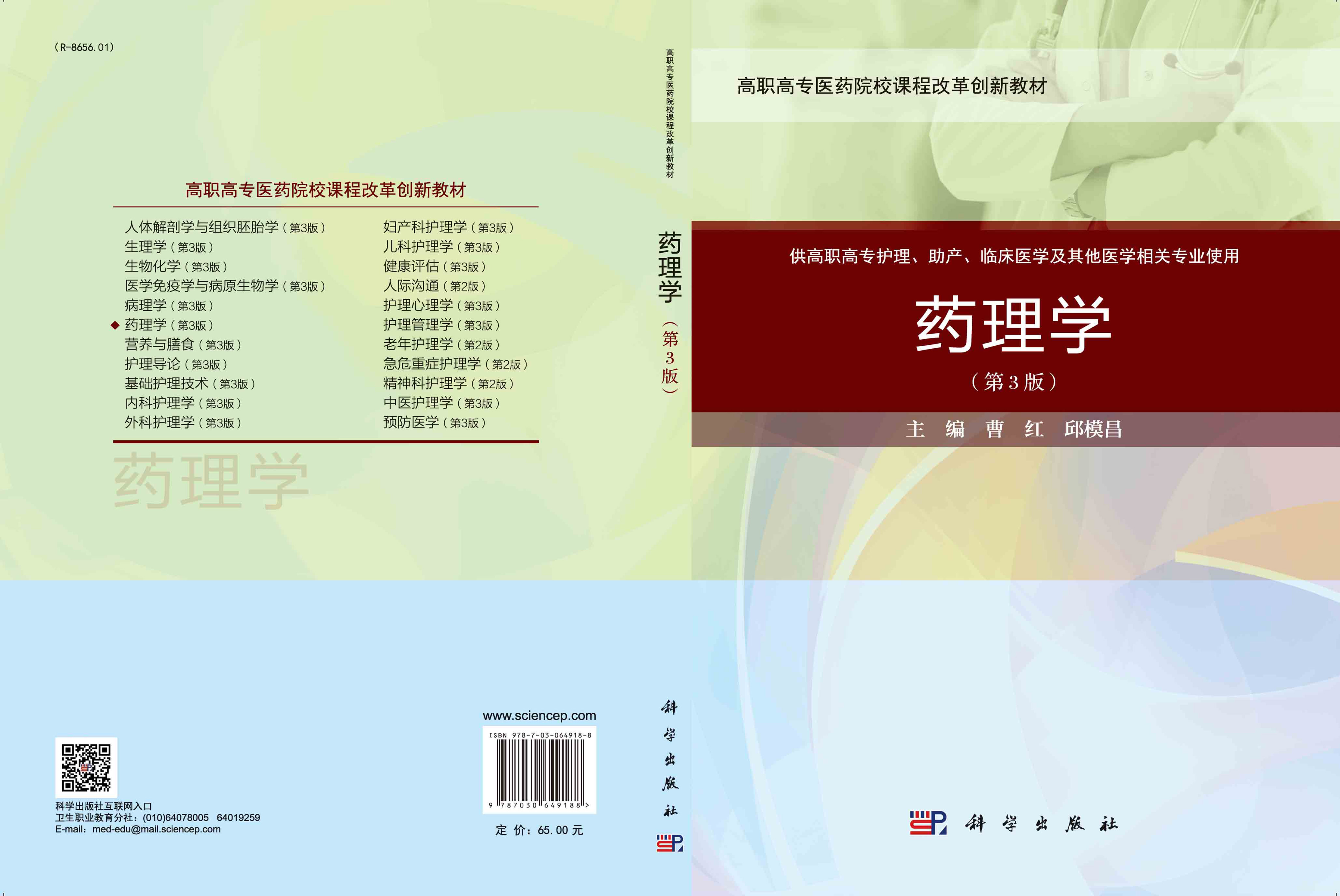 药理学（第3版）