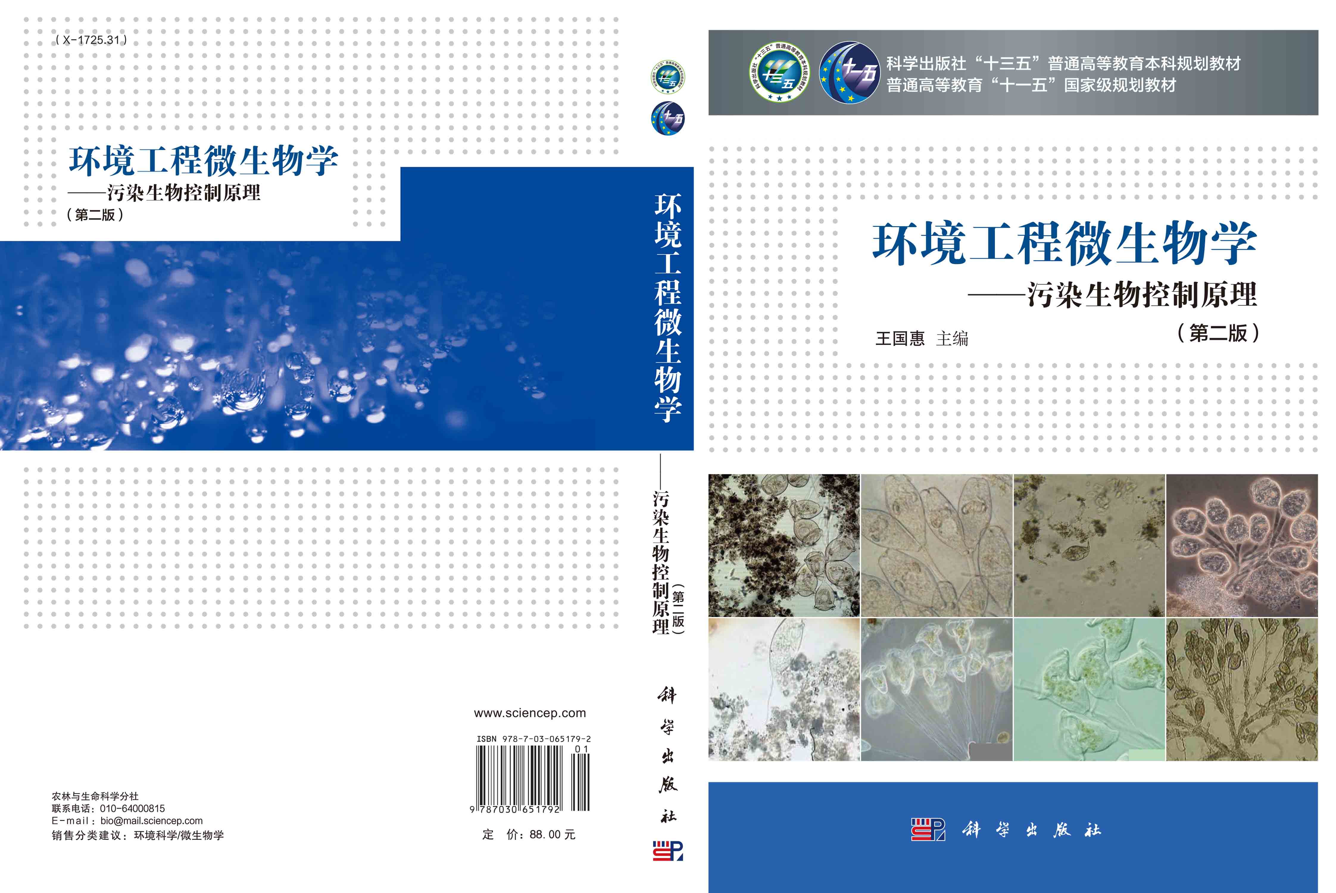 环境工程微生物学——污染生物控制原理（第二版）