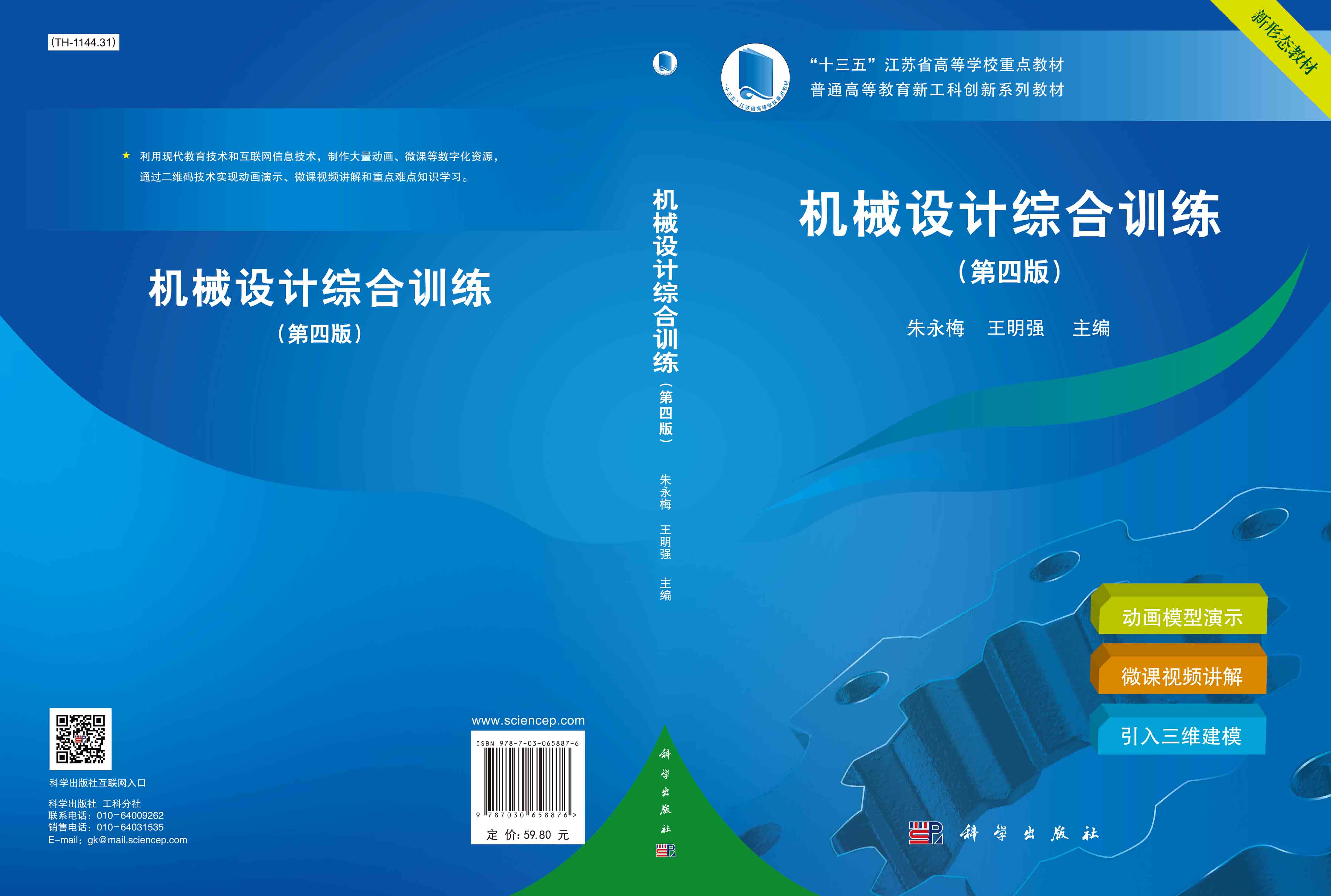 机械设计综合训练（第四版）