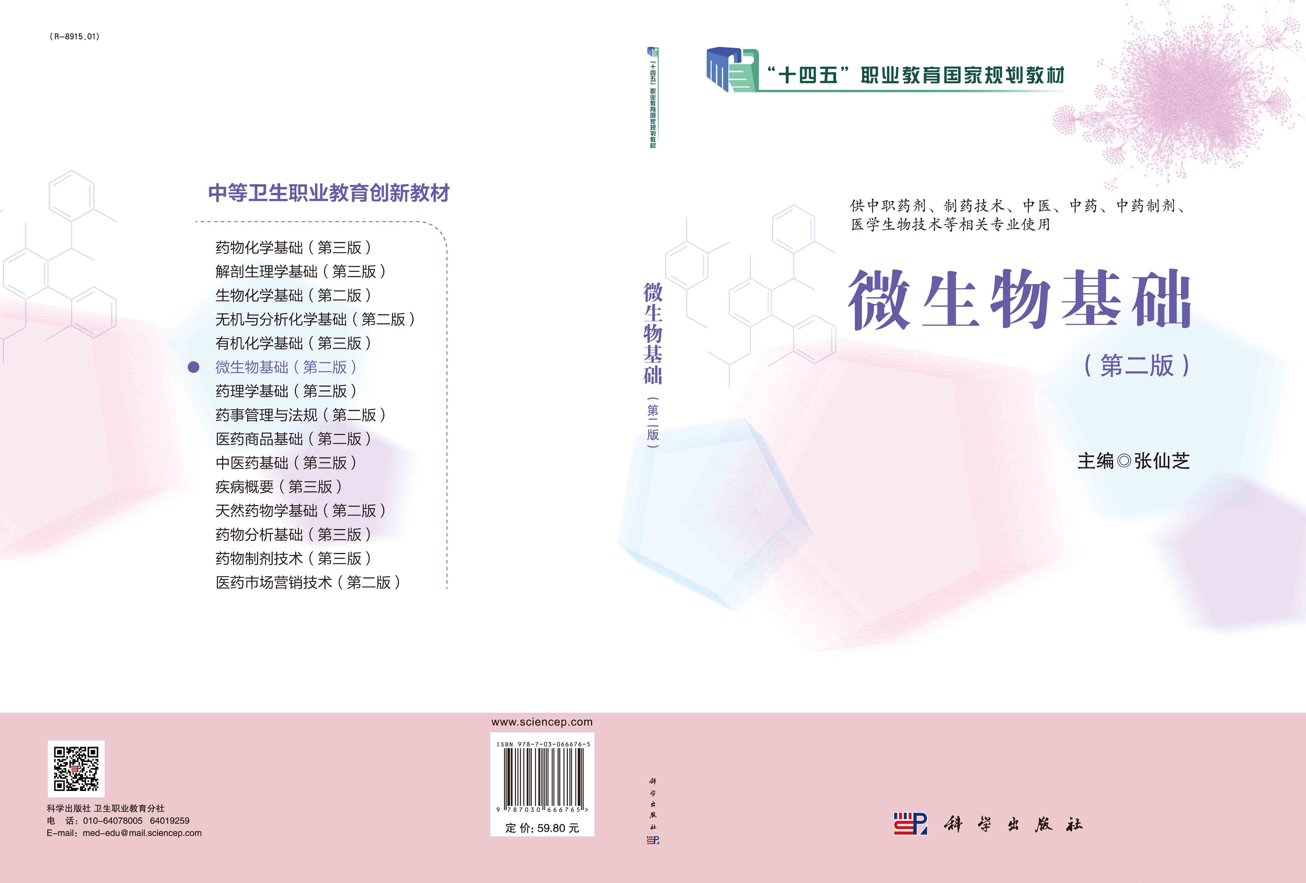 微生物基础