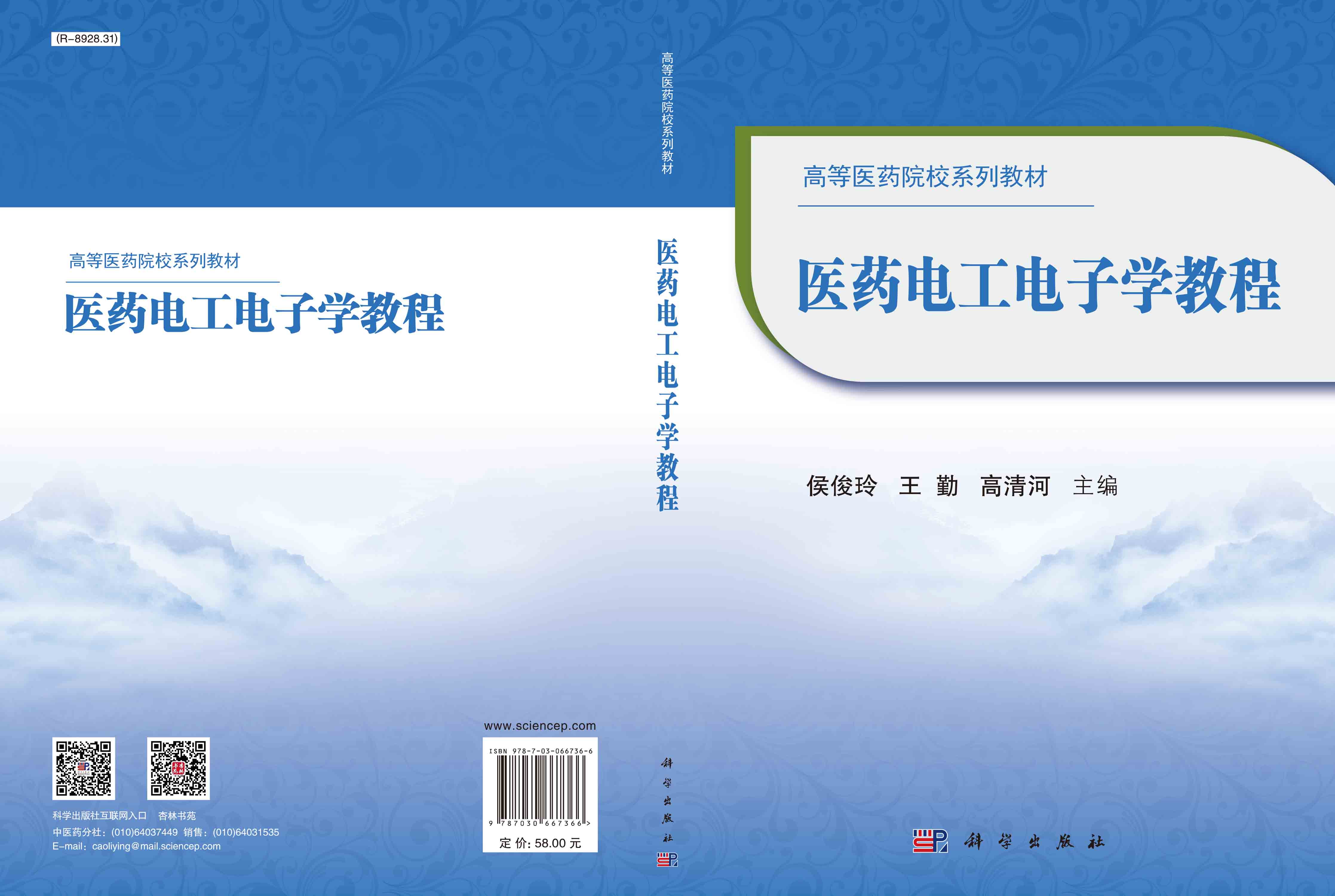 医药电工电子学教程