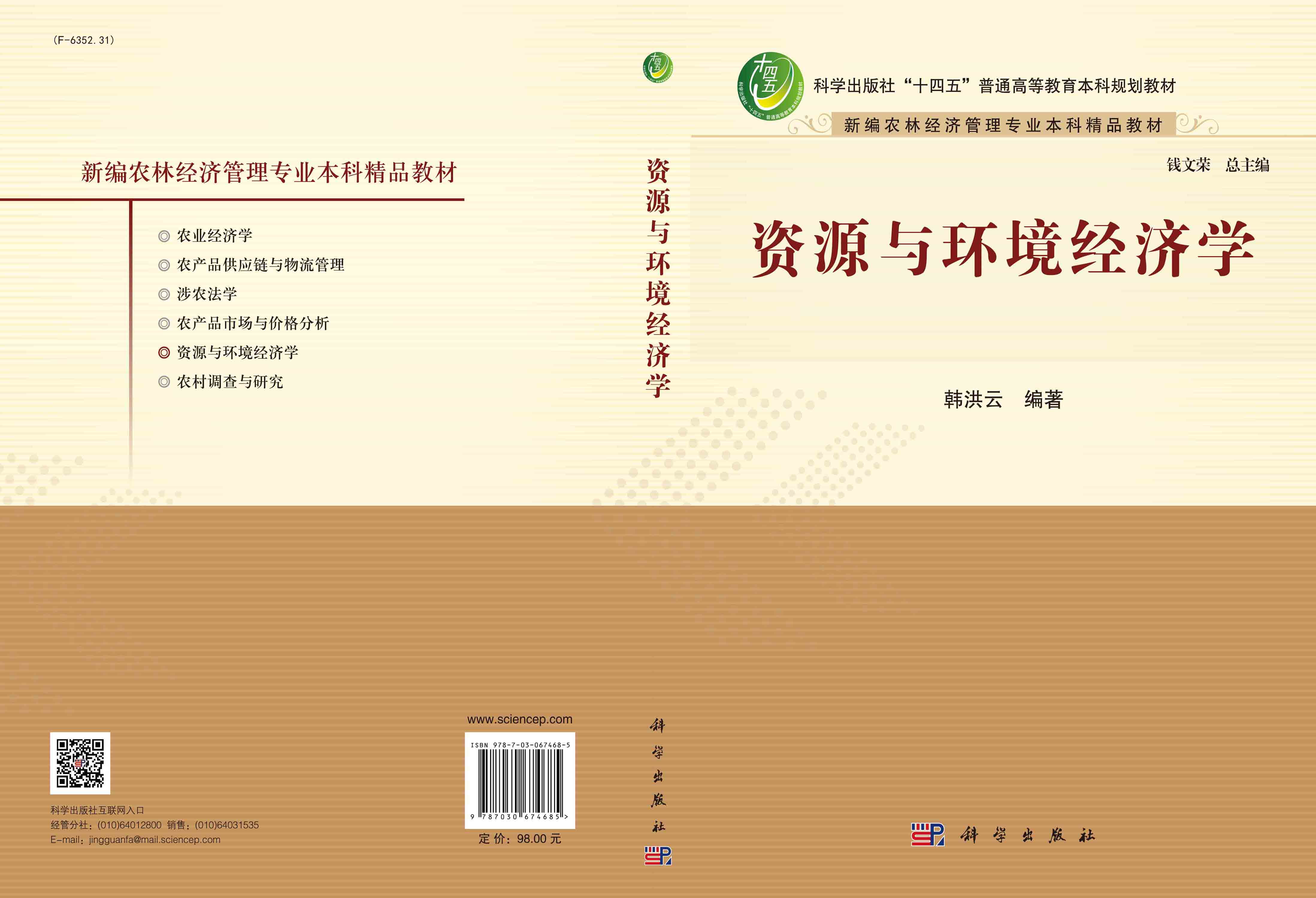 资源与环境经济学