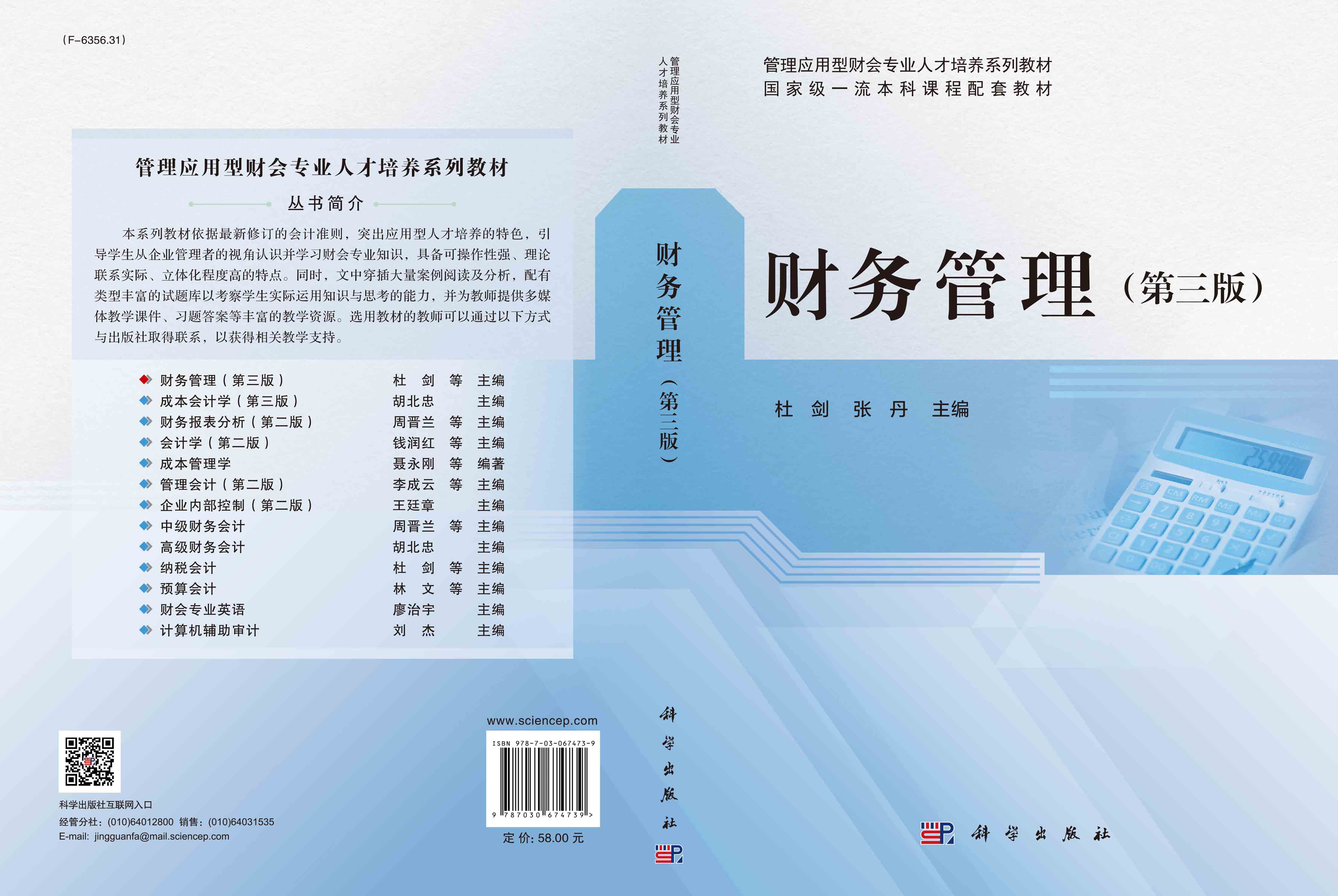 财务管理（第三版）