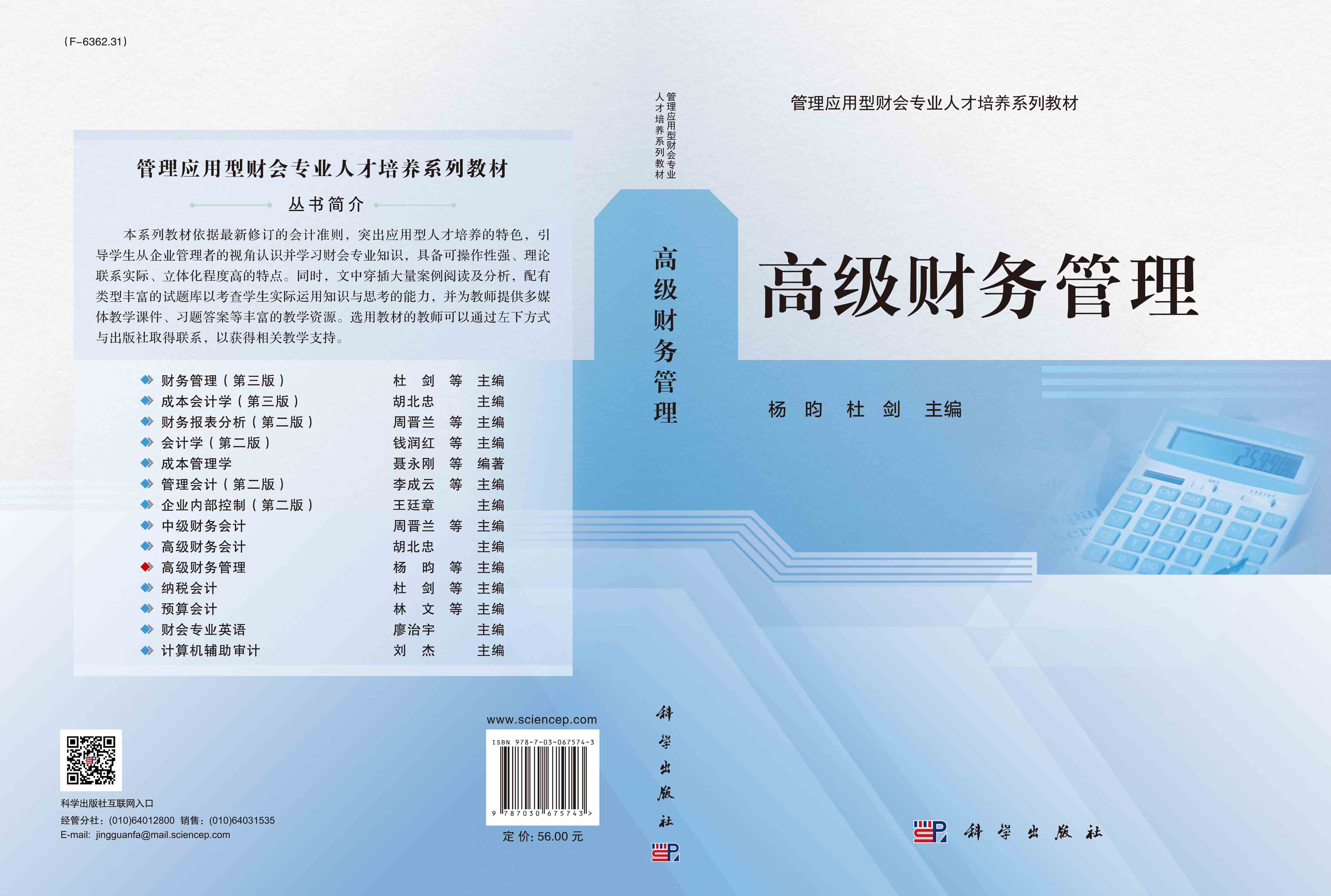 高级财务管理