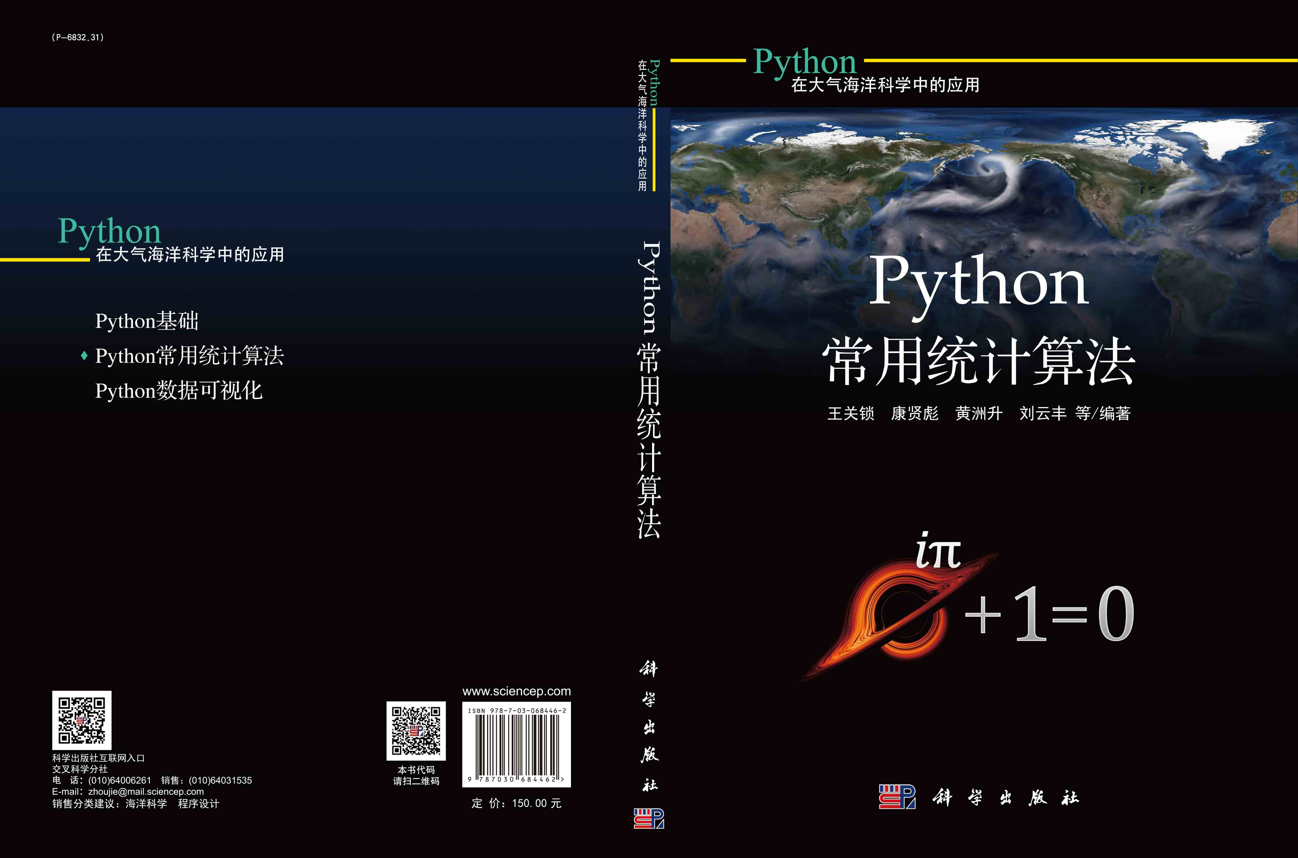 Python常用统计算法