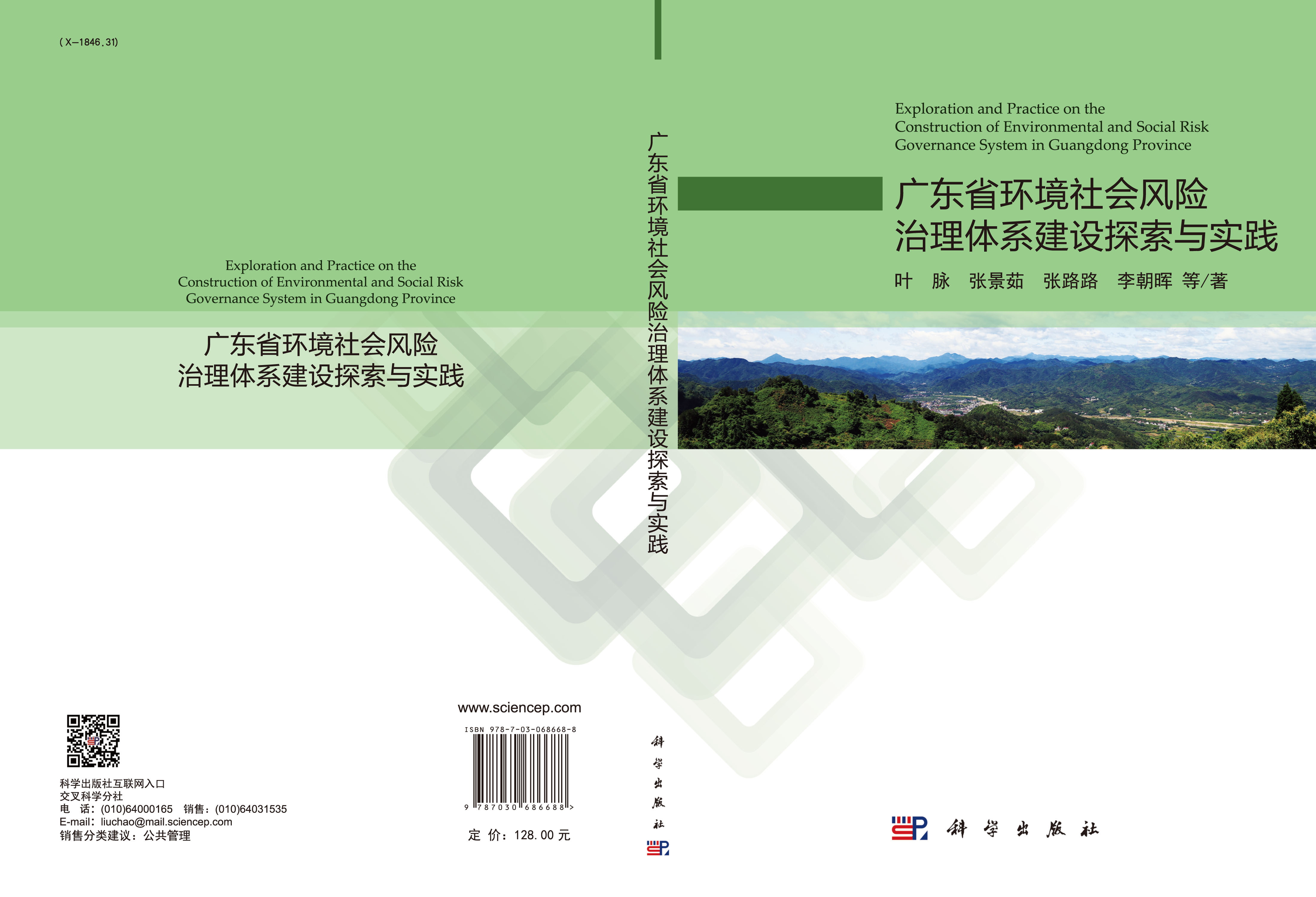 广东省环境社会风险治理体系建设探索与实践
