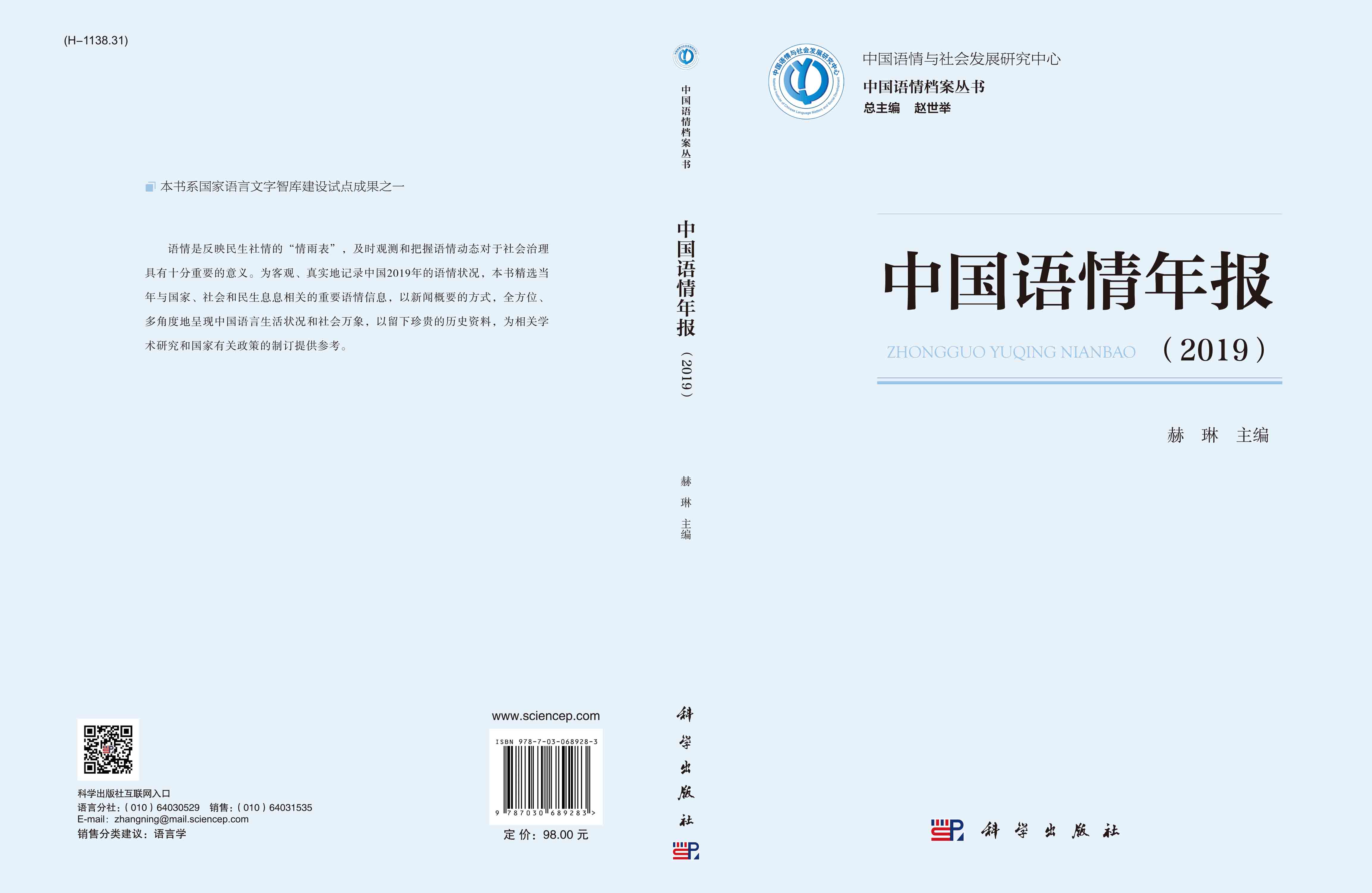 中国语情年报（2019）