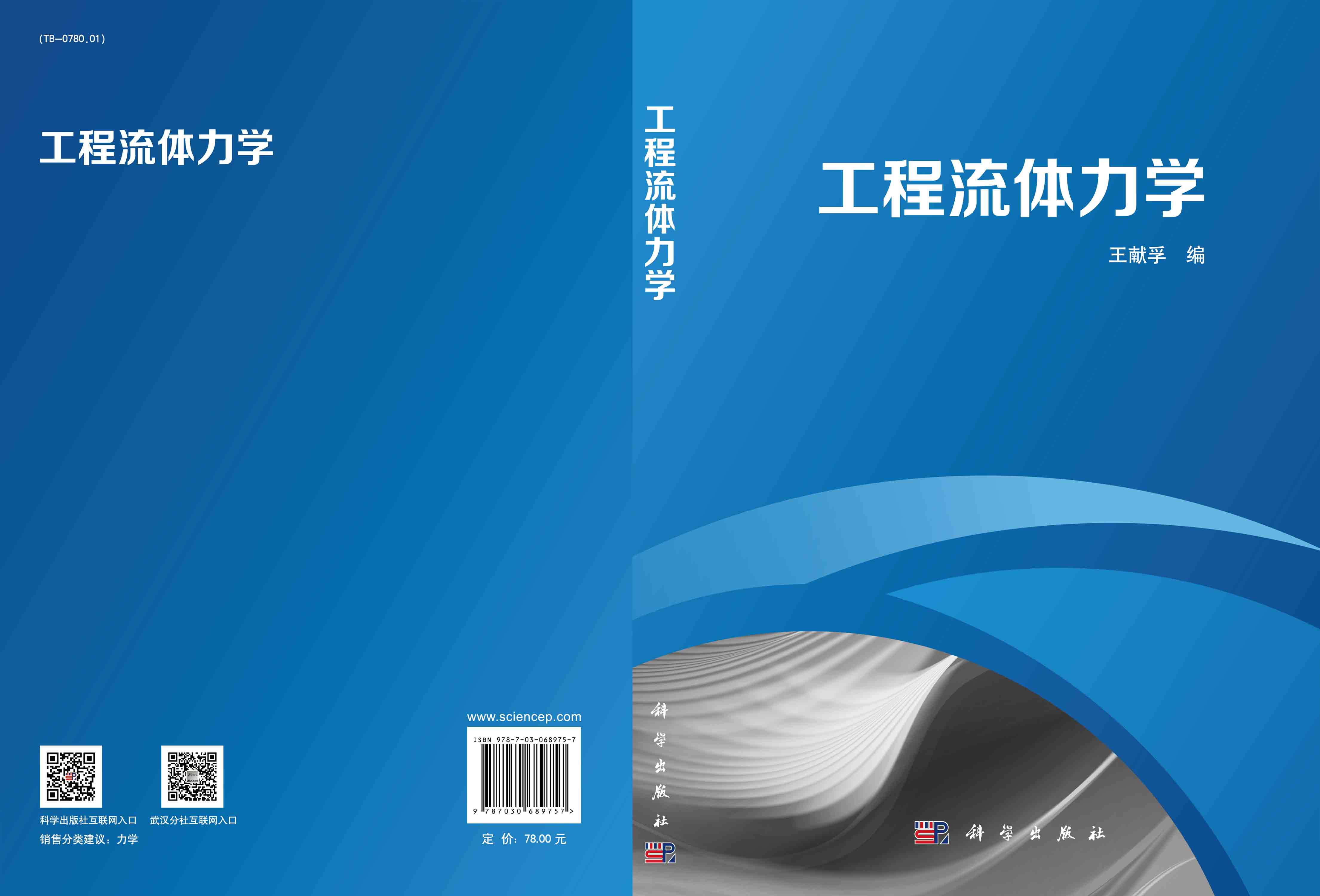 工程流体力学