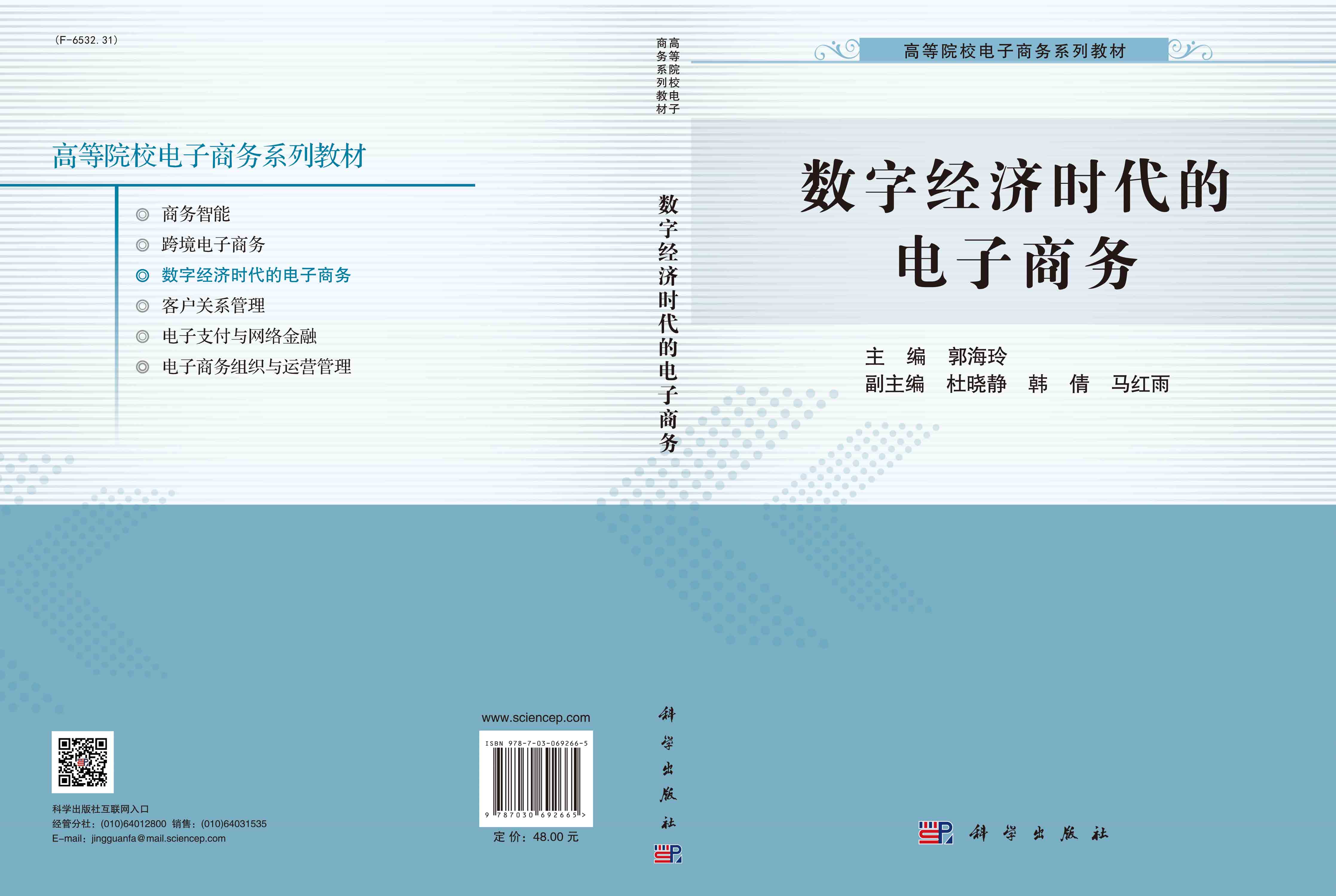 数字经济时代的电子商务