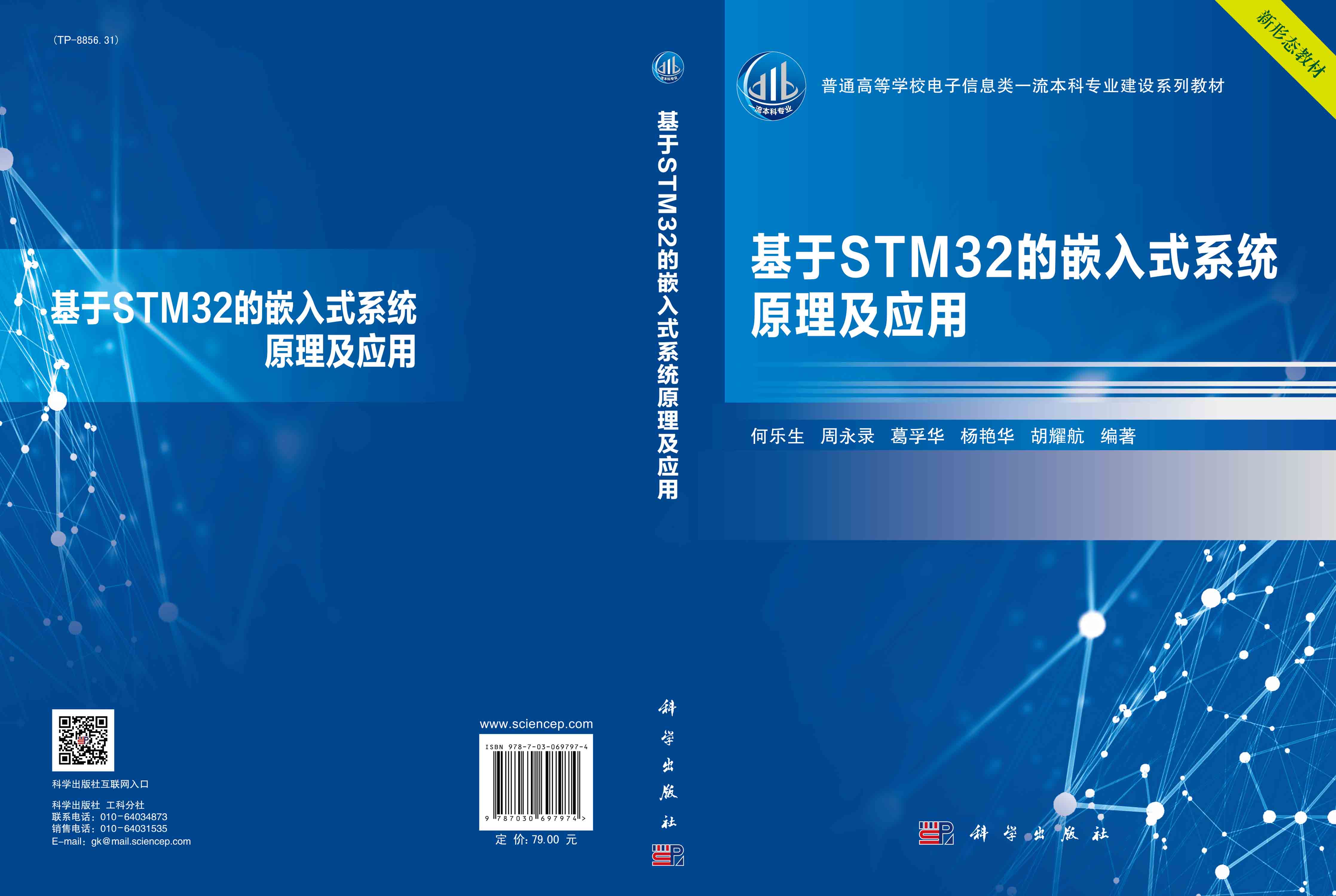 基于STM32的嵌入式系统原理及应用