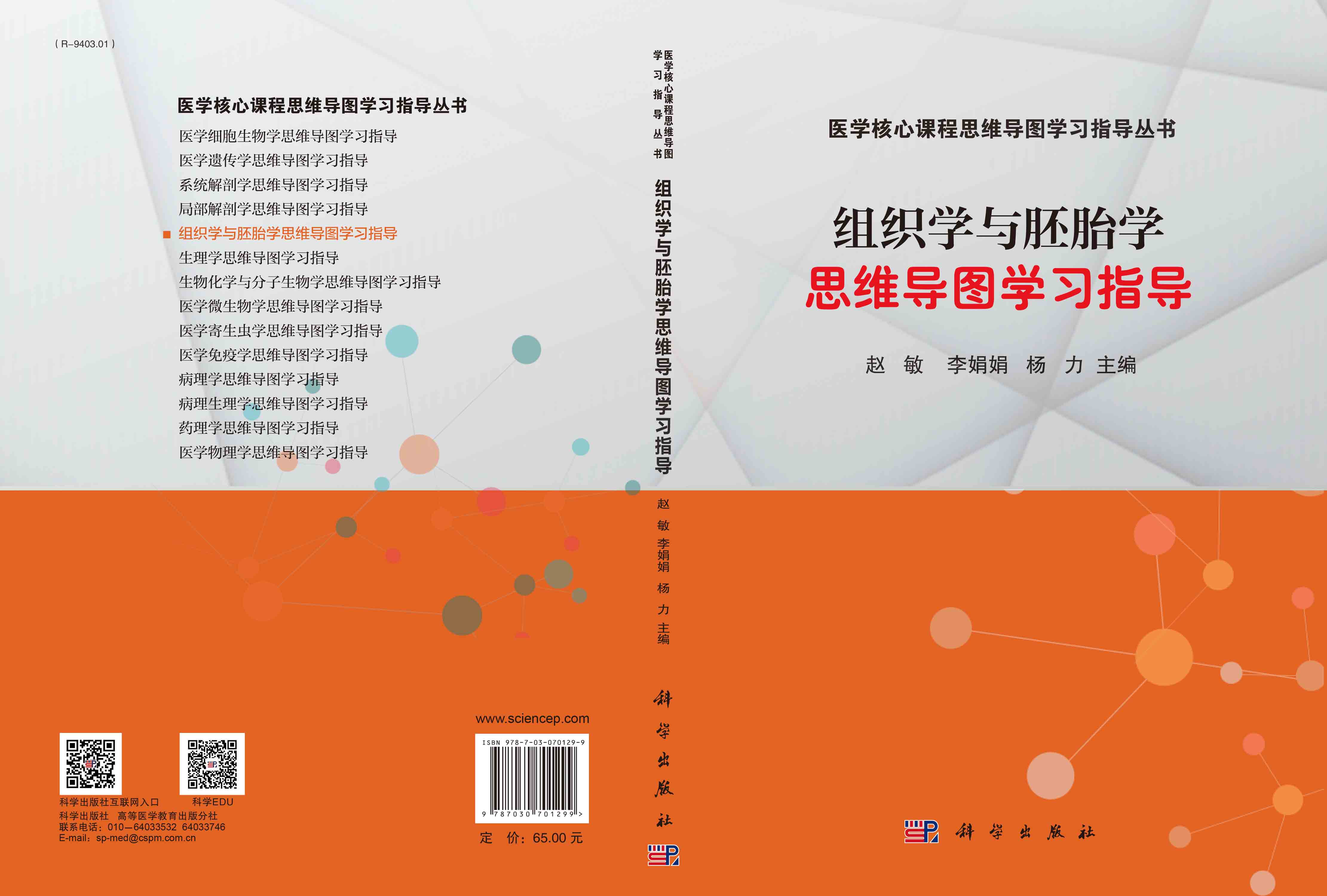 组织学与胚胎学思维导图学习指导