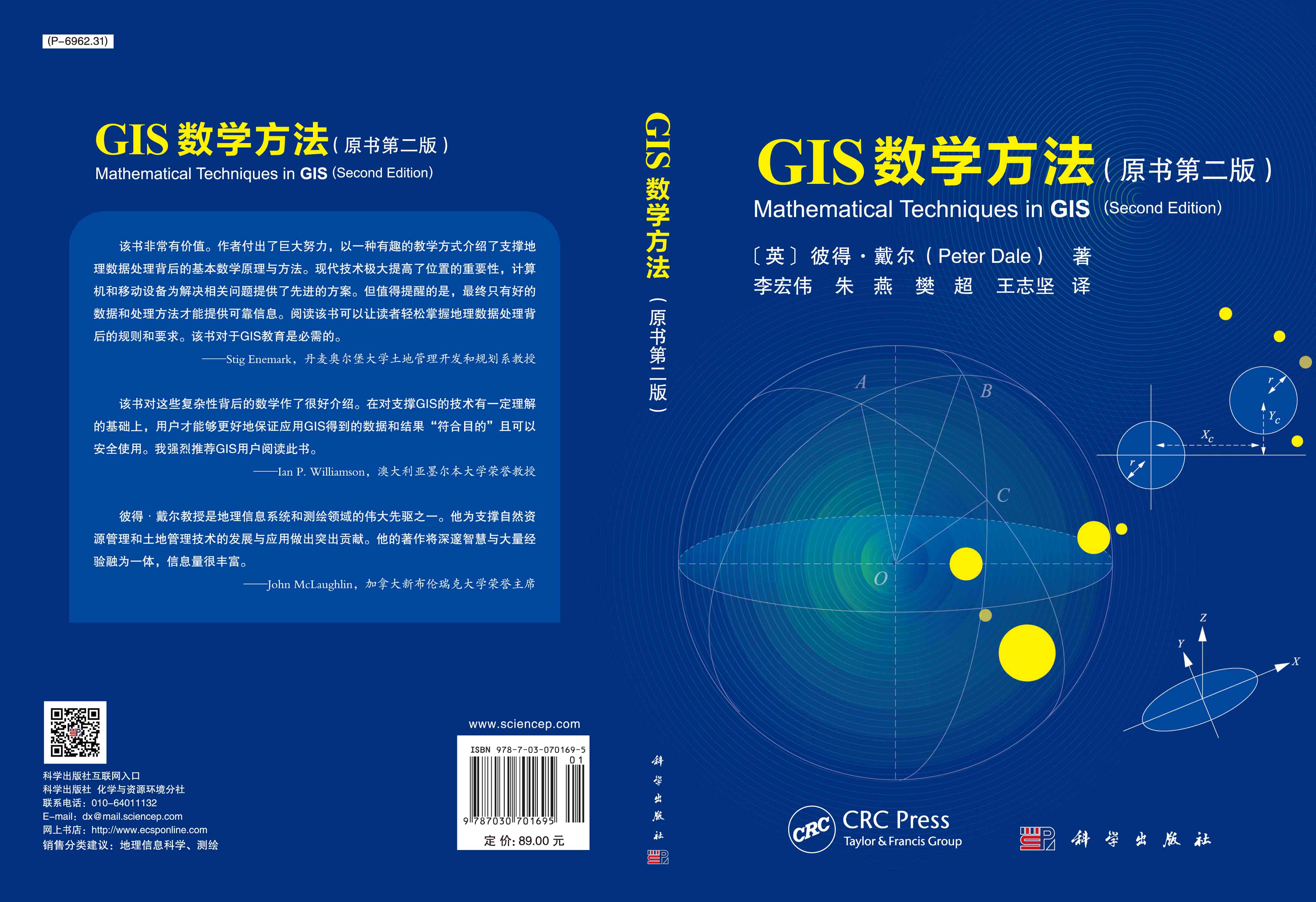 GIS数学方法：原书第二版