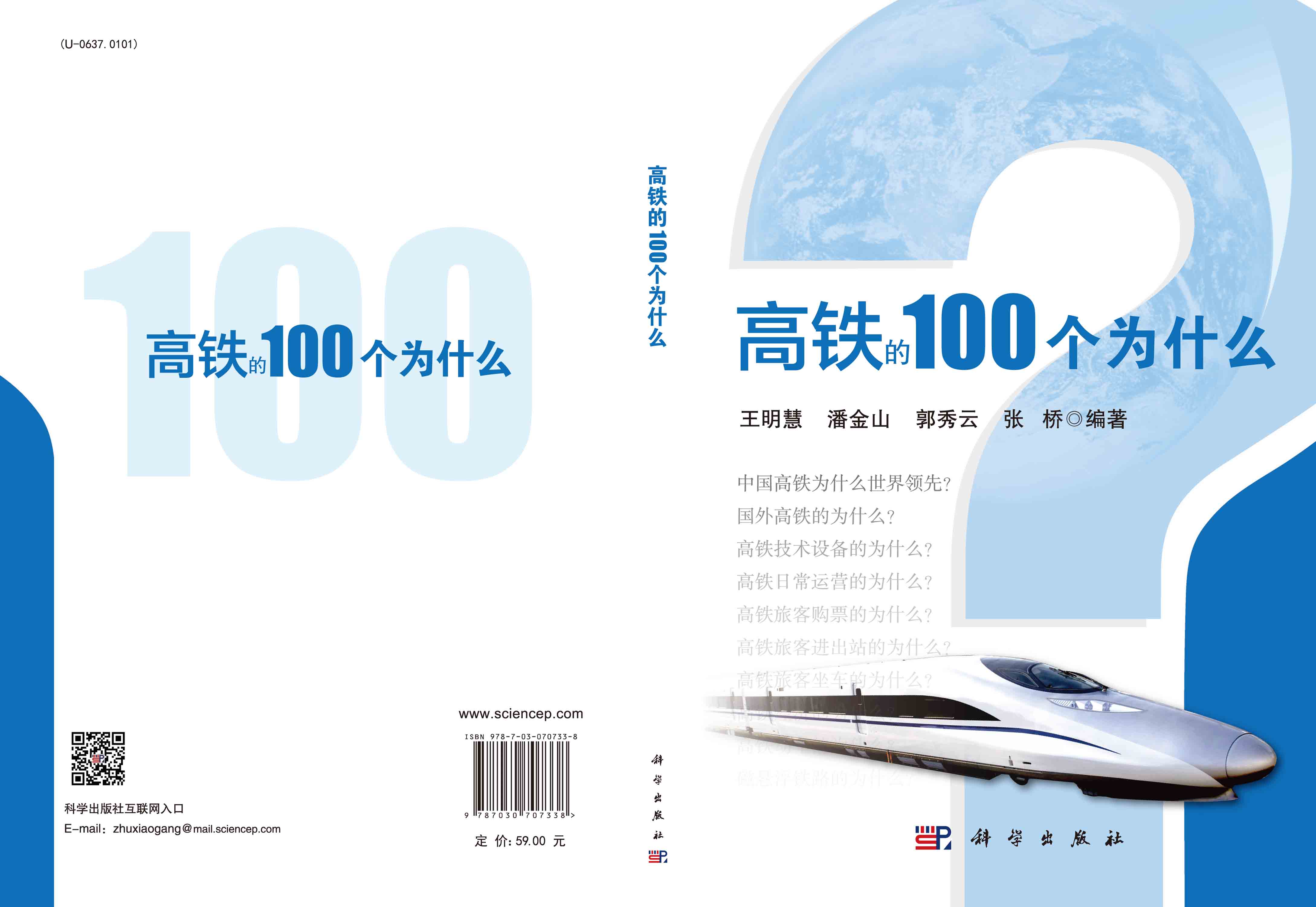 高铁的100个为什么