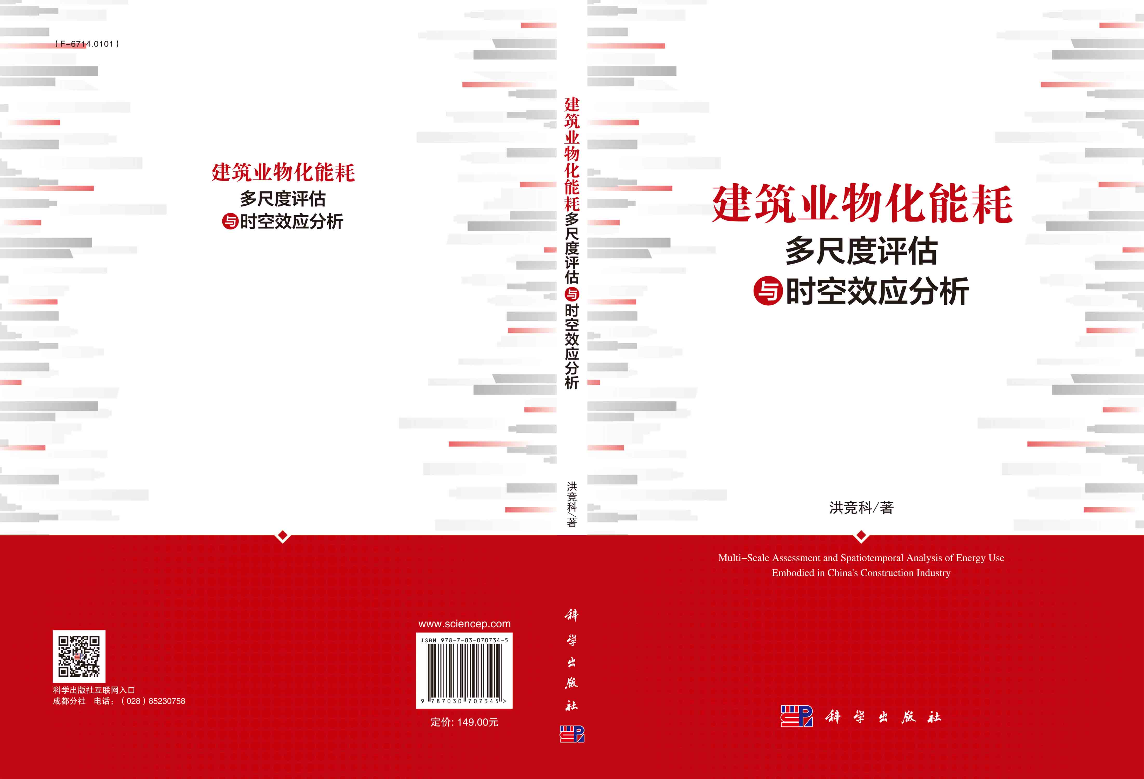 建筑业物化能耗多尺度评估与时空效应分析