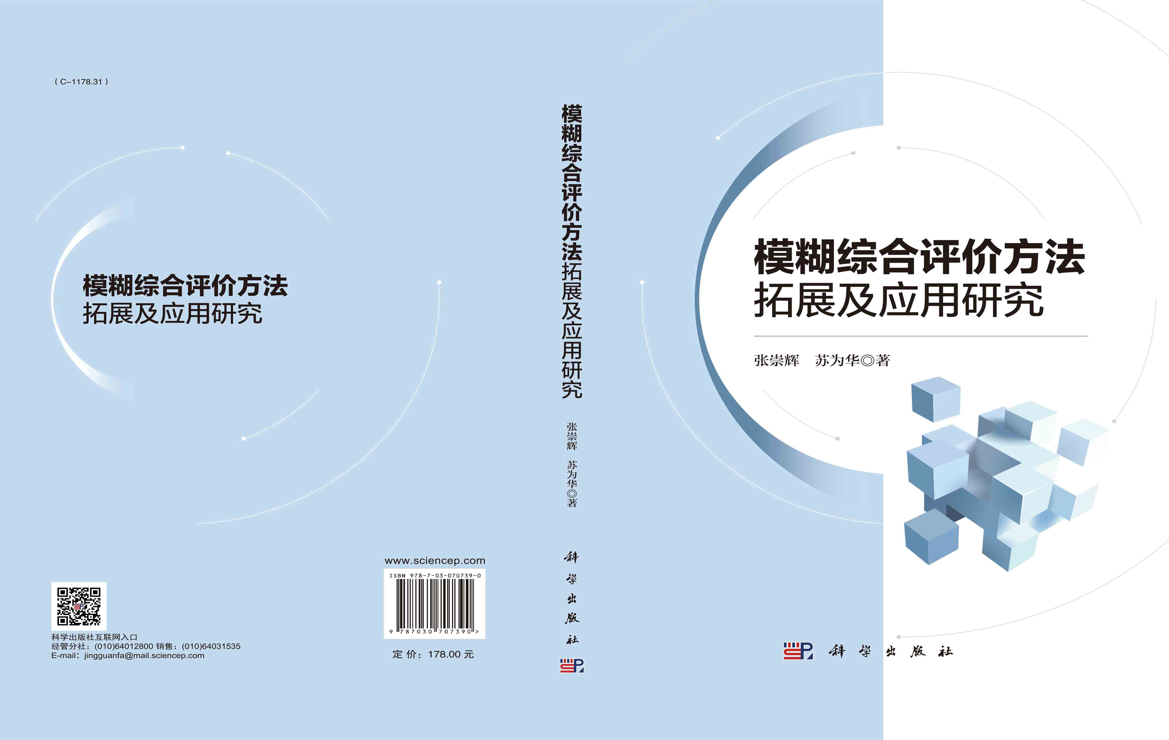 模糊综合评价方法拓展及应用研究