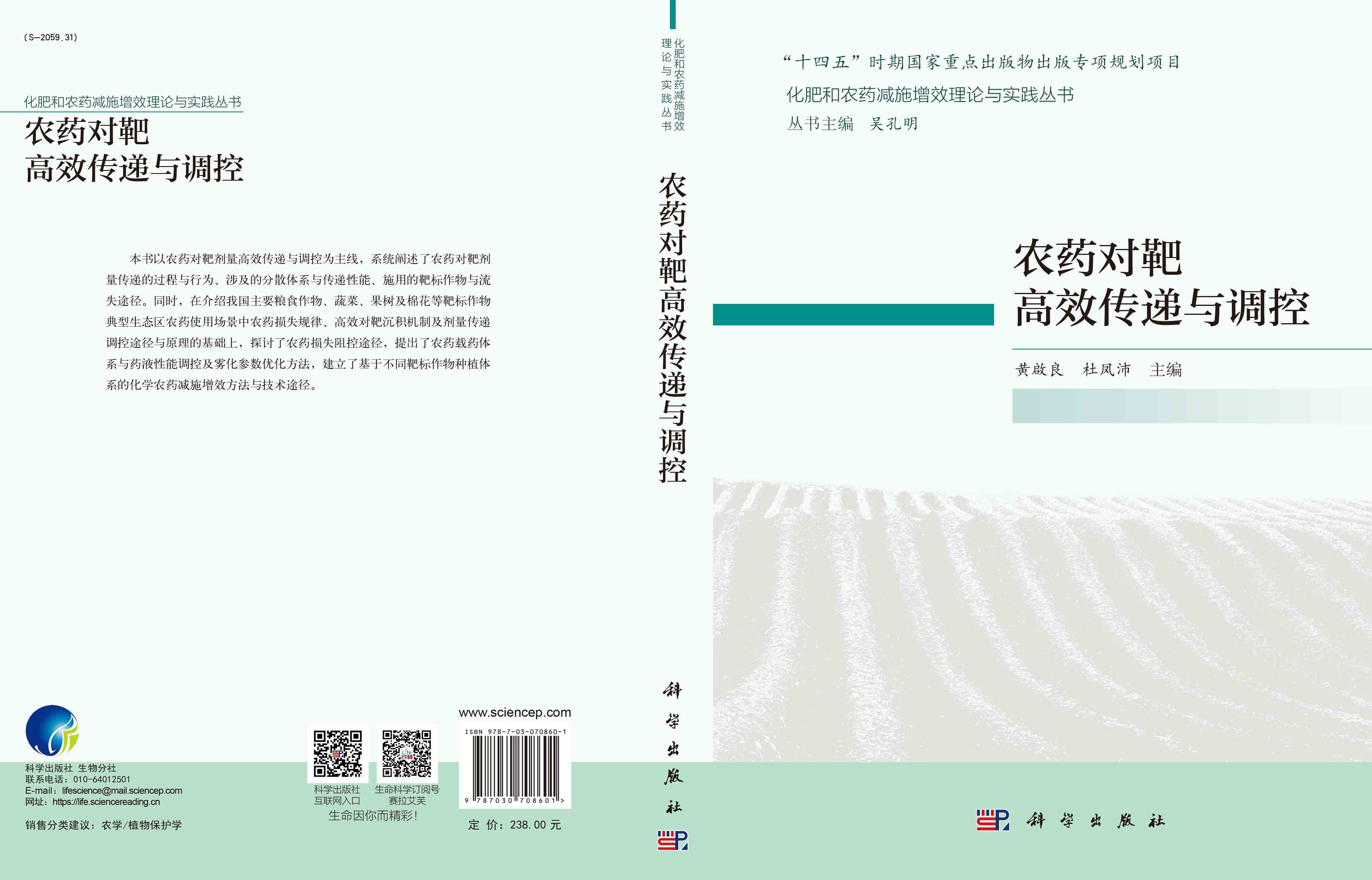 农药对靶高效传递与调控