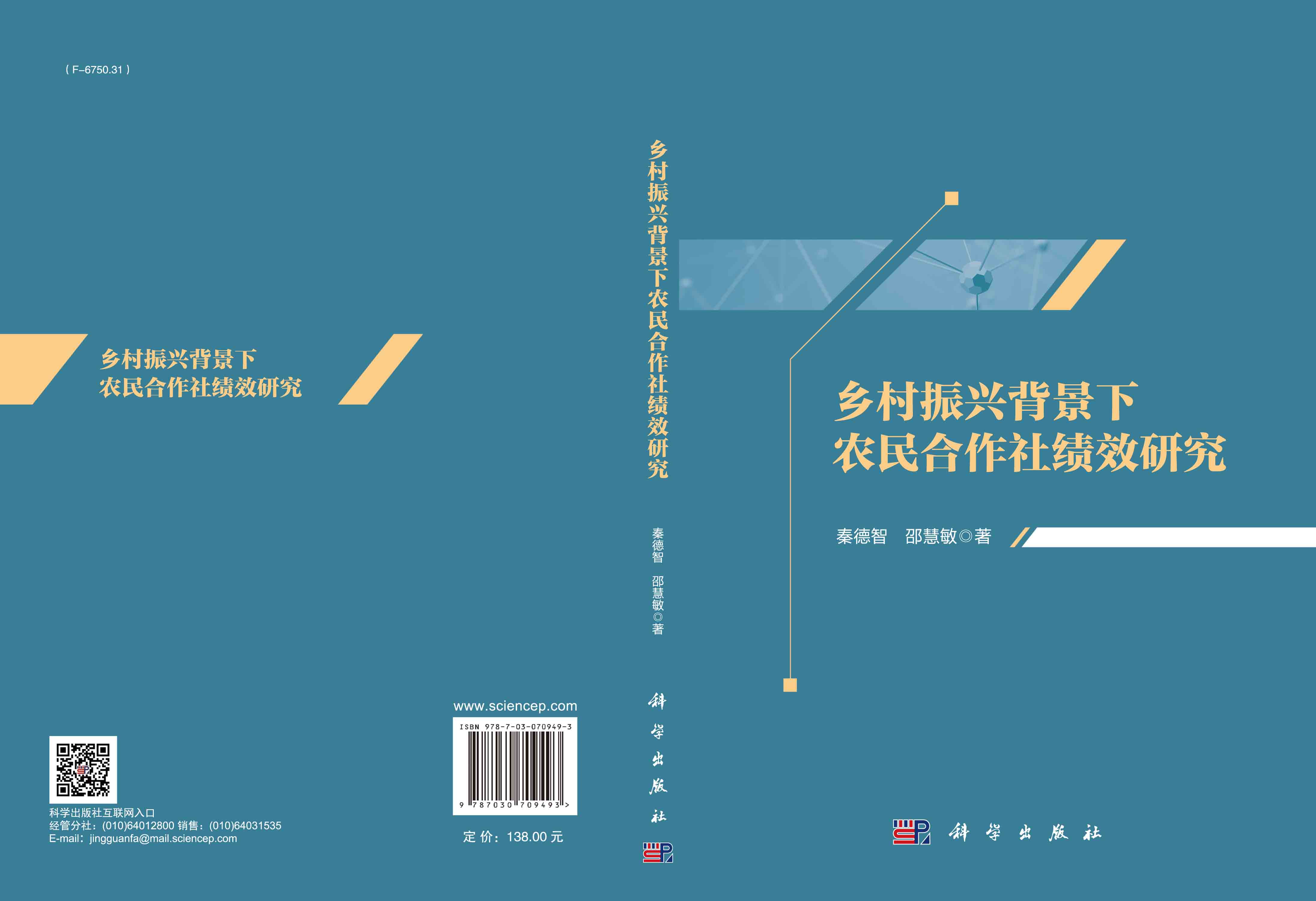 乡村振兴背景下农民合作社绩效研究